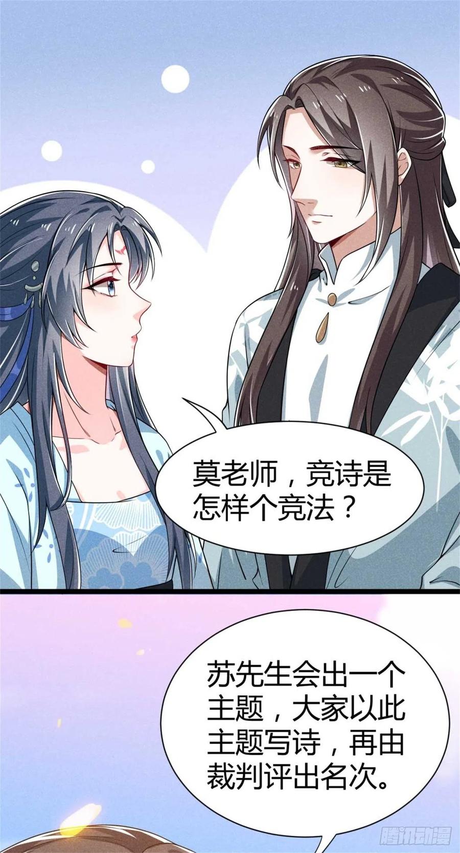 冷傲神醫寵夫三十六計 - 第33話 藝術的壁壘 - 4