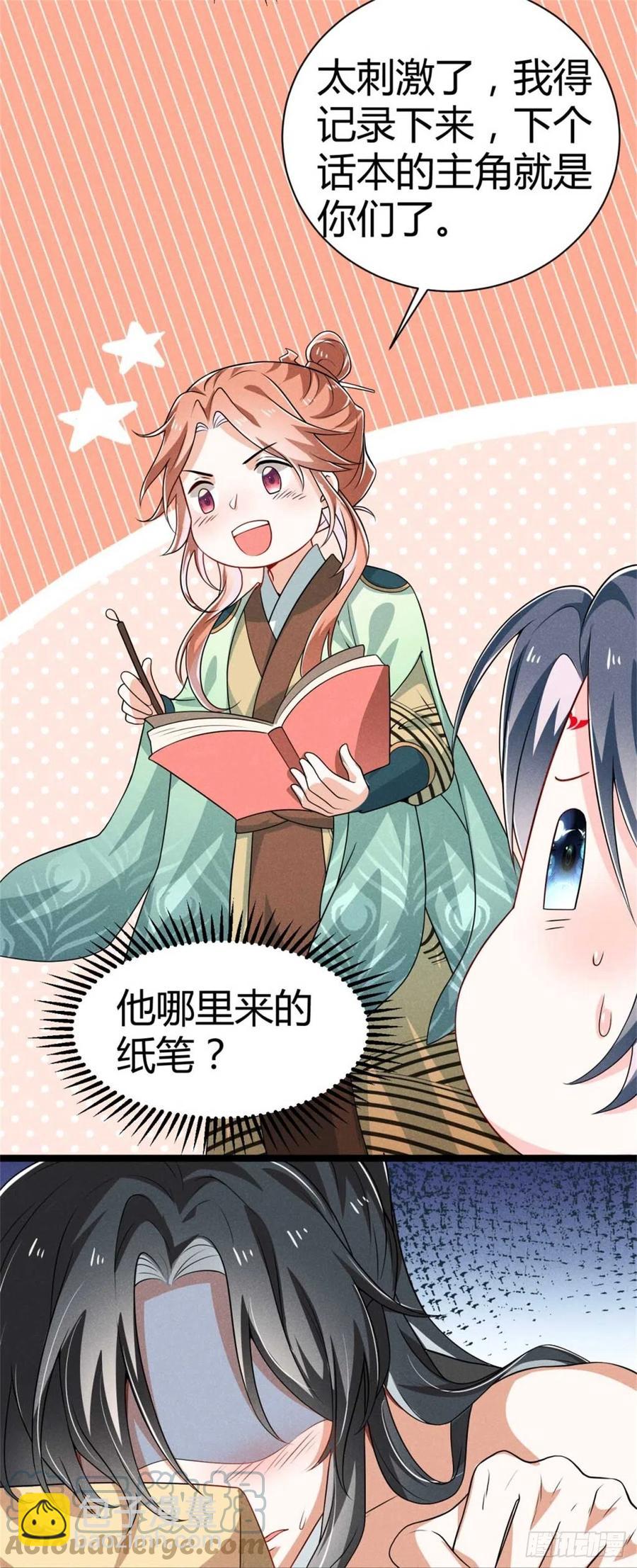 冷傲神醫寵夫三十六計 - 第33話 藝術的壁壘 - 3