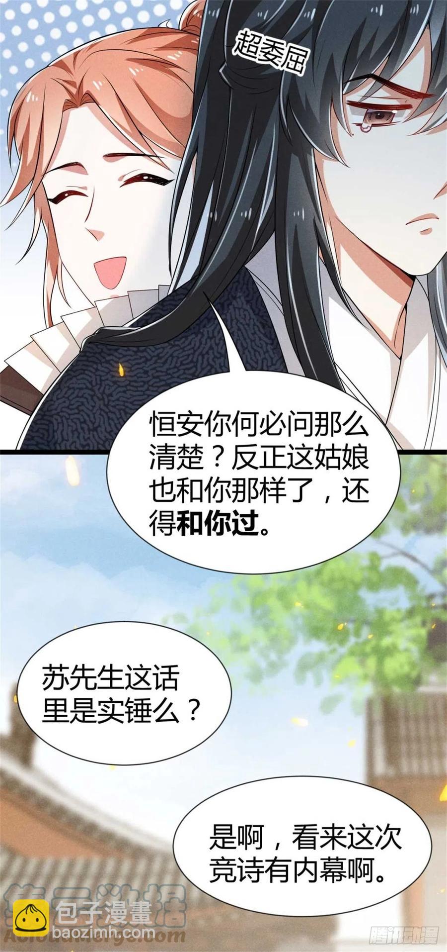 冷傲神醫寵夫三十六計 - 第35話 李白yyds - 3