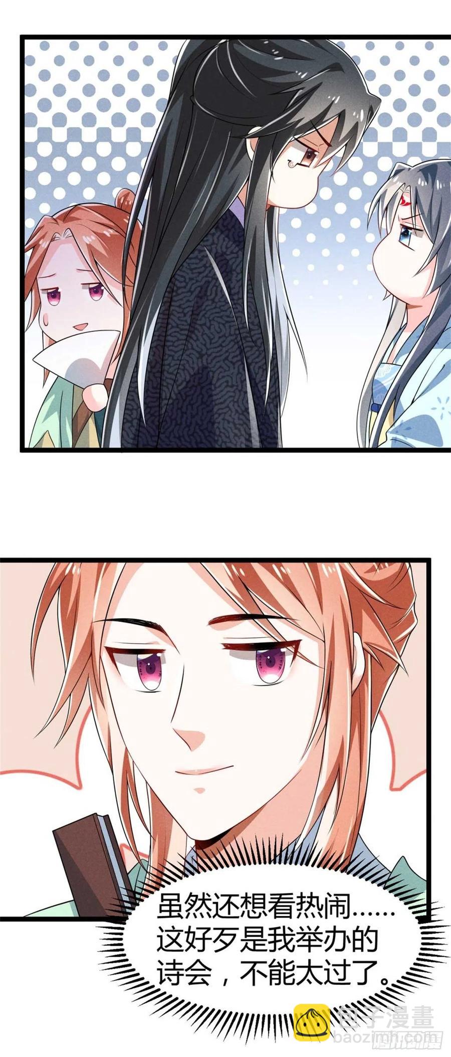 冷傲神醫寵夫三十六計 - 第35話 李白yyds - 1