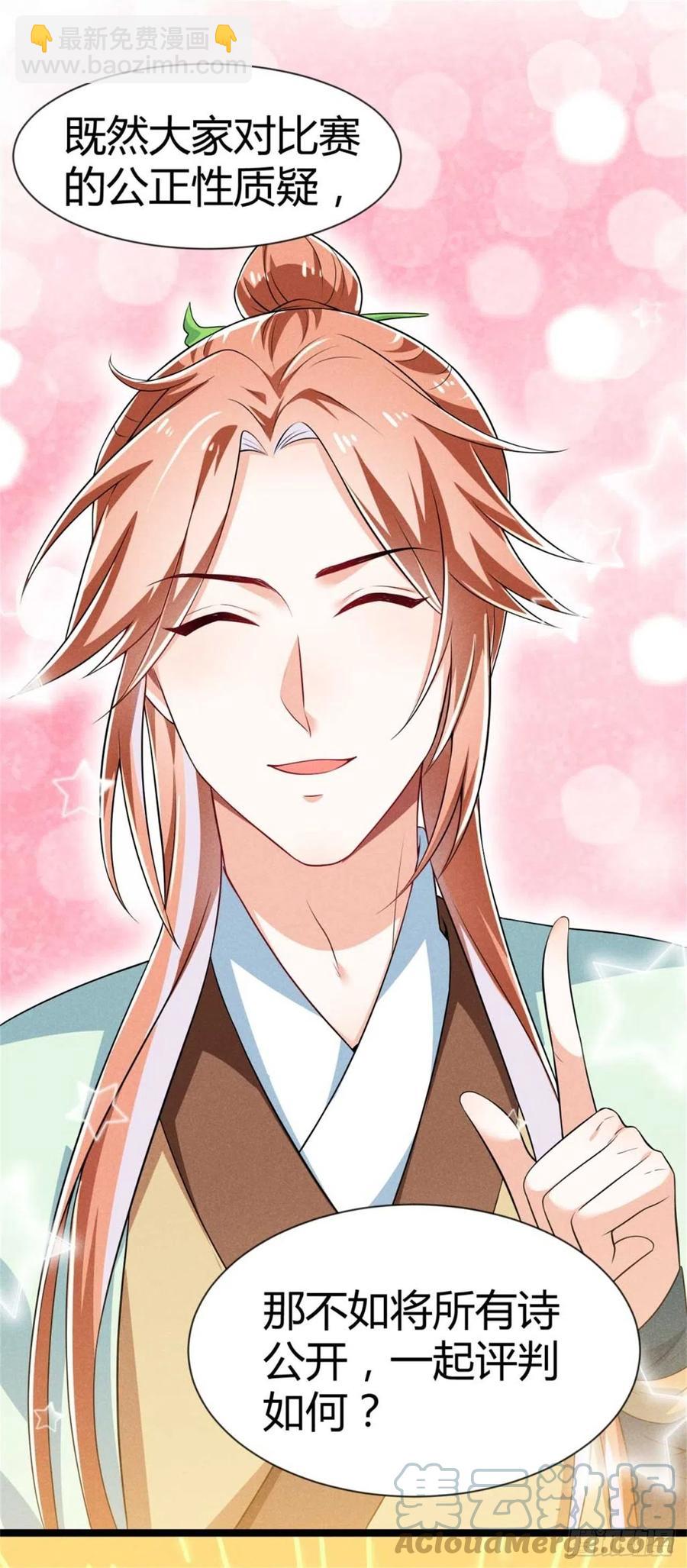 冷傲神醫寵夫三十六計 - 第35話 李白yyds - 2