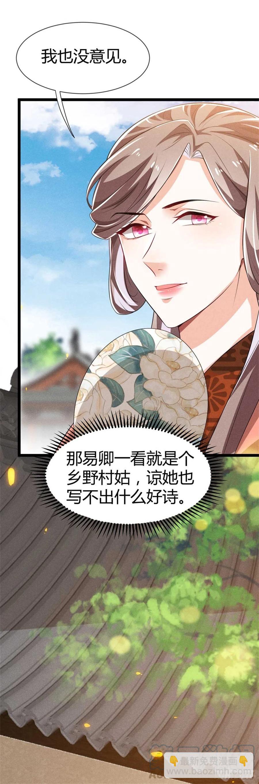 冷傲神醫寵夫三十六計 - 第35話 李白yyds - 4