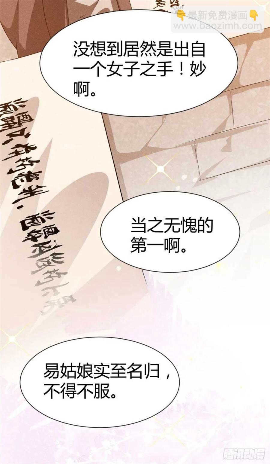 冷傲神醫寵夫三十六計 - 第35話 李白yyds - 7