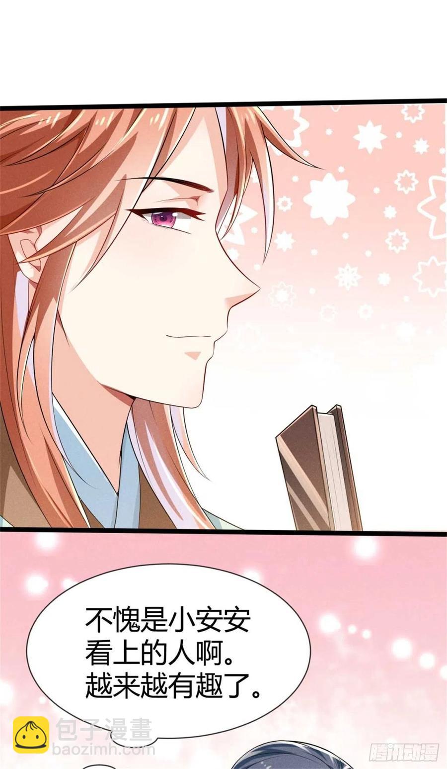 冷傲神醫寵夫三十六計 - 第35話 李白yyds - 2