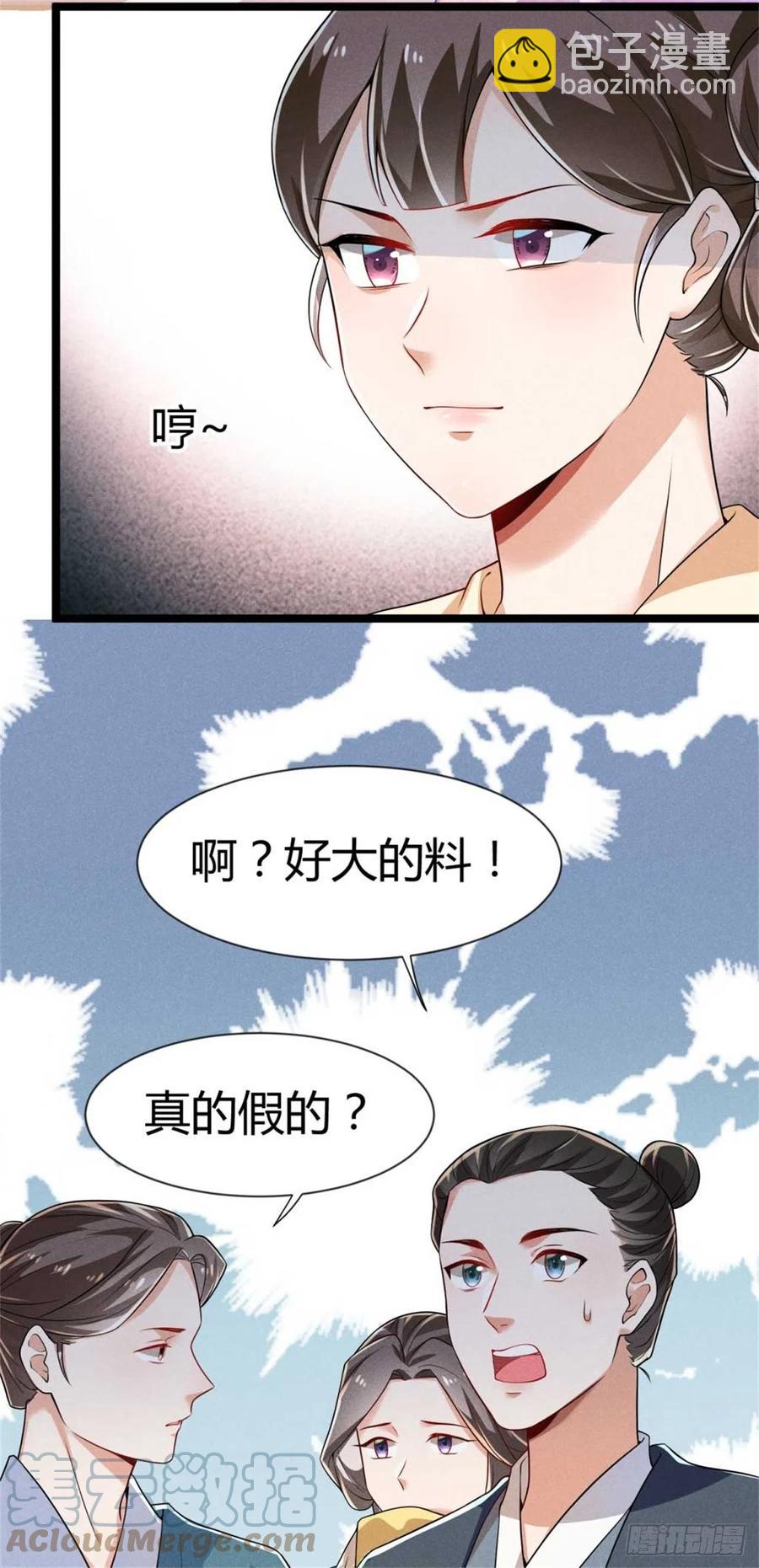 冷傲神醫寵夫三十六計 - 第35話 李白yyds - 5