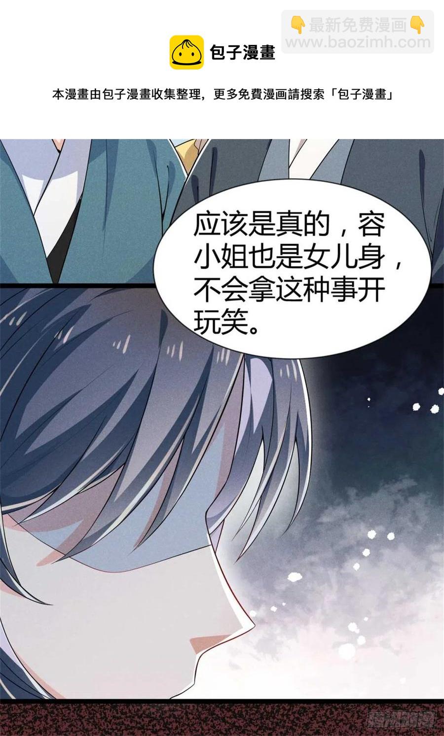 冷傲神醫寵夫三十六計 - 第35話 李白yyds - 6