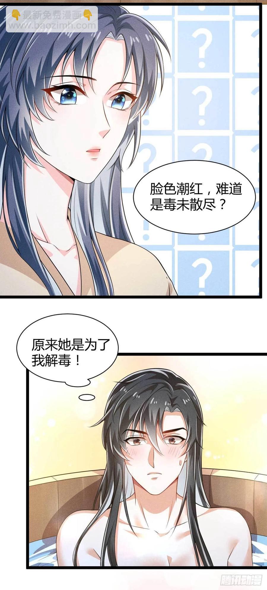 冷傲神醫寵夫三十六計 - 第37話 雙……雙修？ - 2