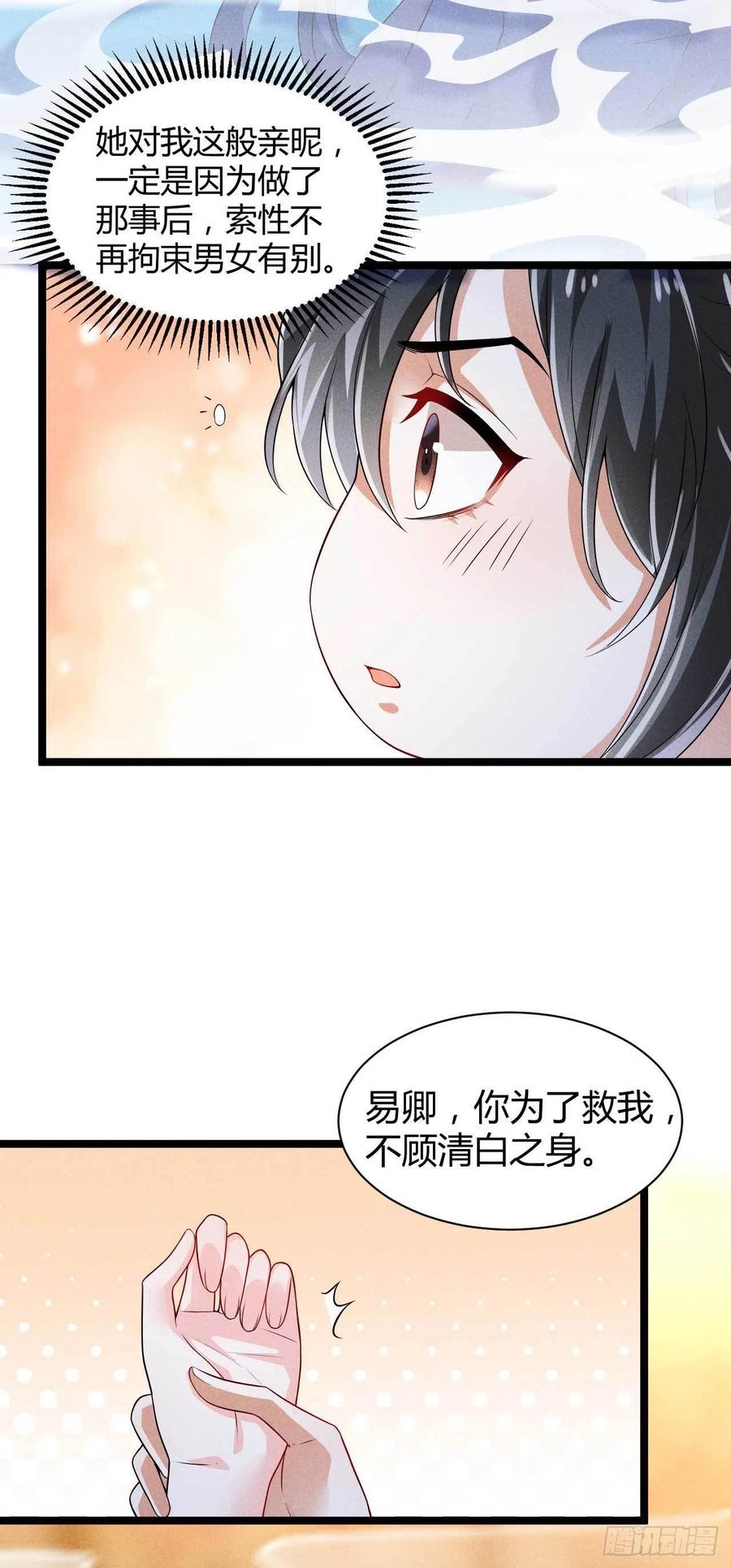 冷傲神醫寵夫三十六計 - 第37話 雙……雙修？ - 6