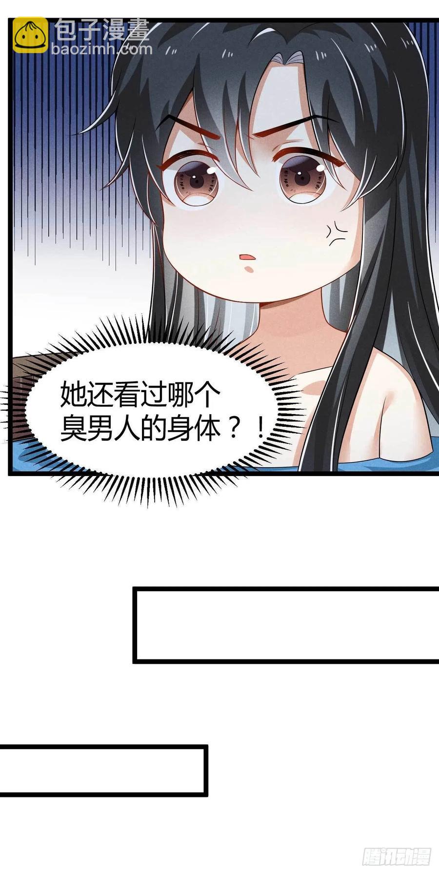 冷傲神醫寵夫三十六計 - 第37話 雙……雙修？ - 1