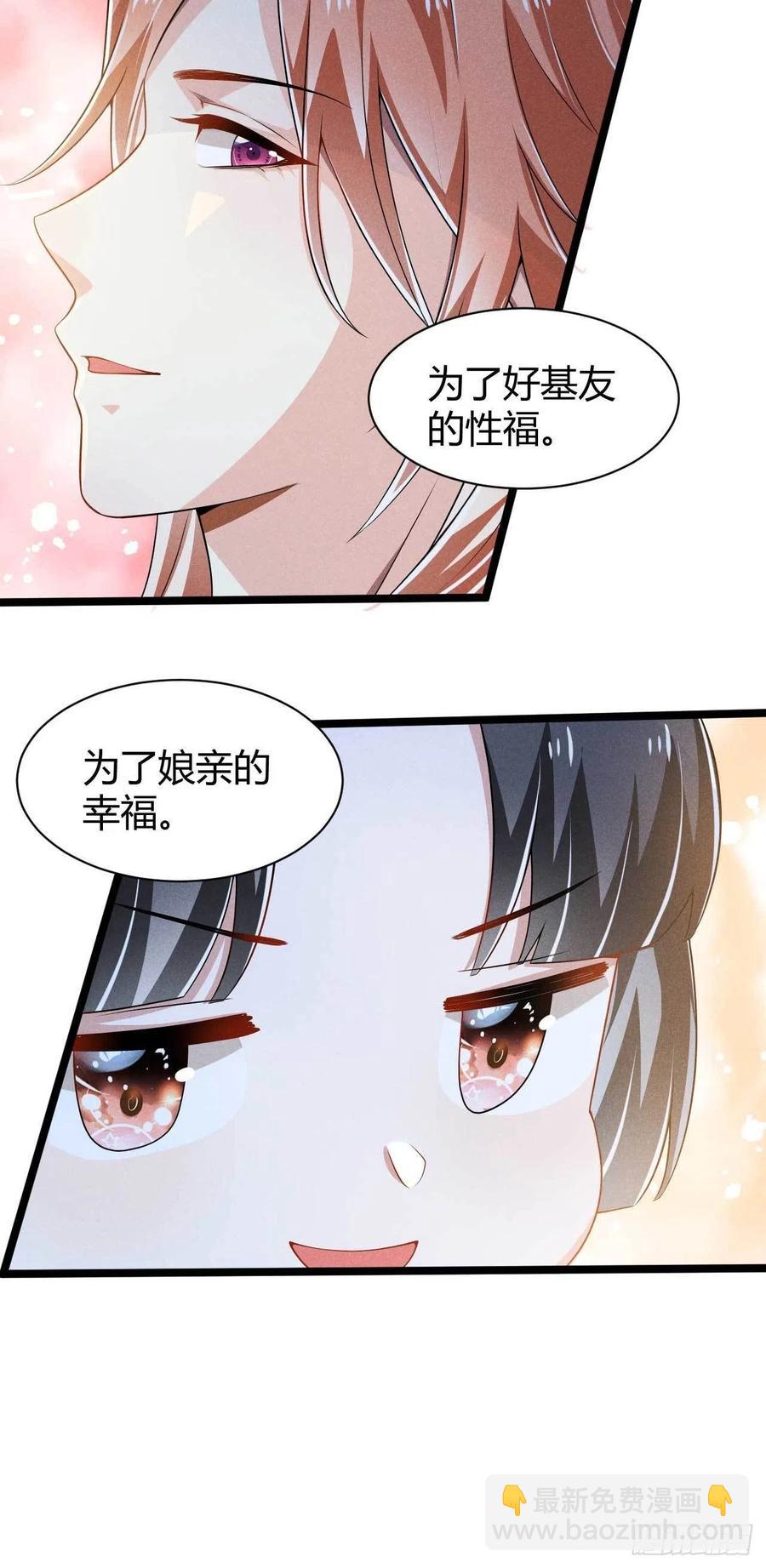 冷傲神醫寵夫三十六計 - 第37話 雙……雙修？ - 4