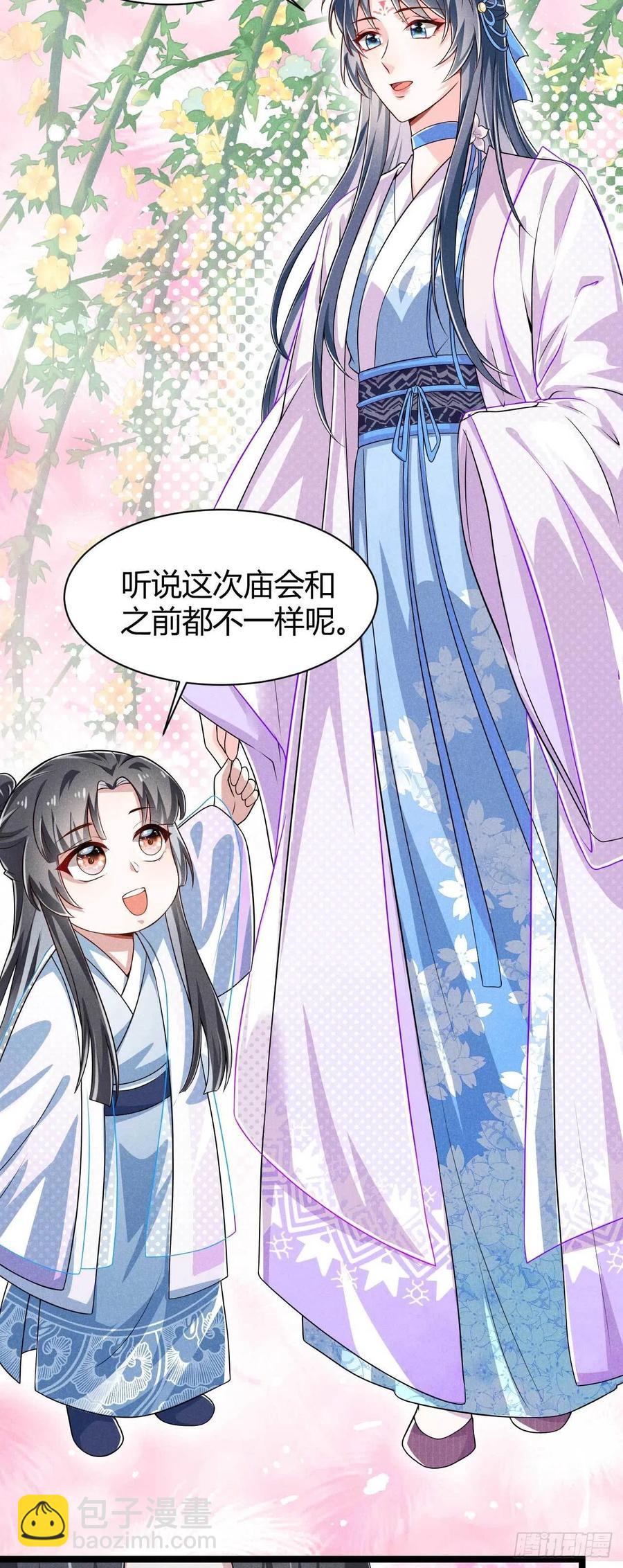 冷傲神醫寵夫三十六計 - 第37話 雙……雙修？ - 7