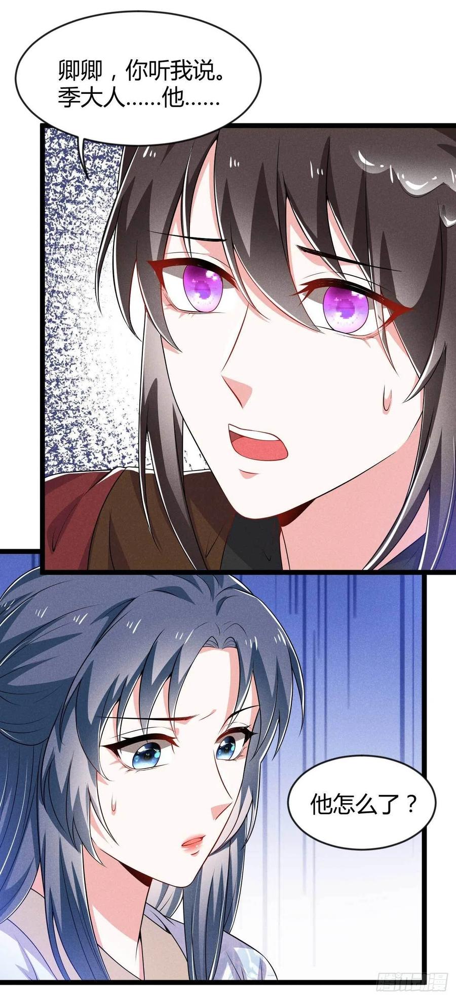 冷傲神醫寵夫三十六計 - 第41話 不是禍害遺千年嗎 - 5