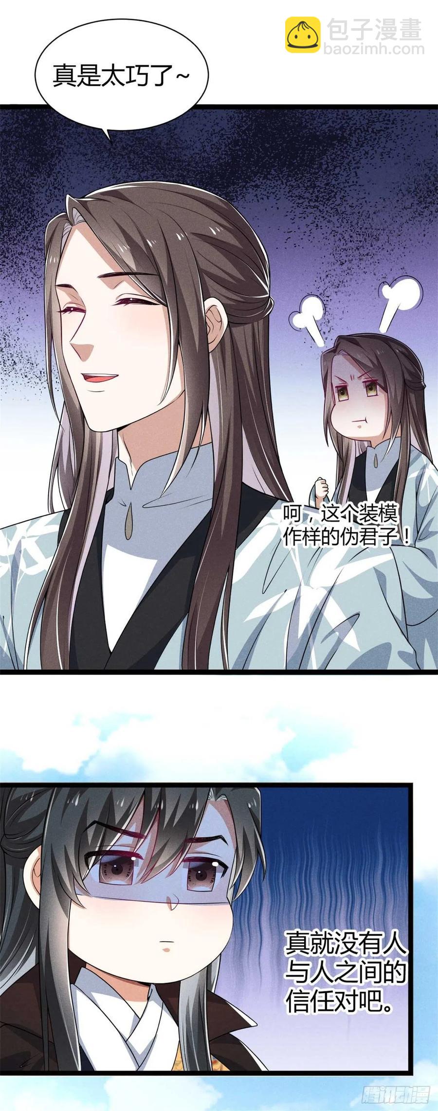 冷傲神醫寵夫三十六計 - 第45話 修羅場 - 2