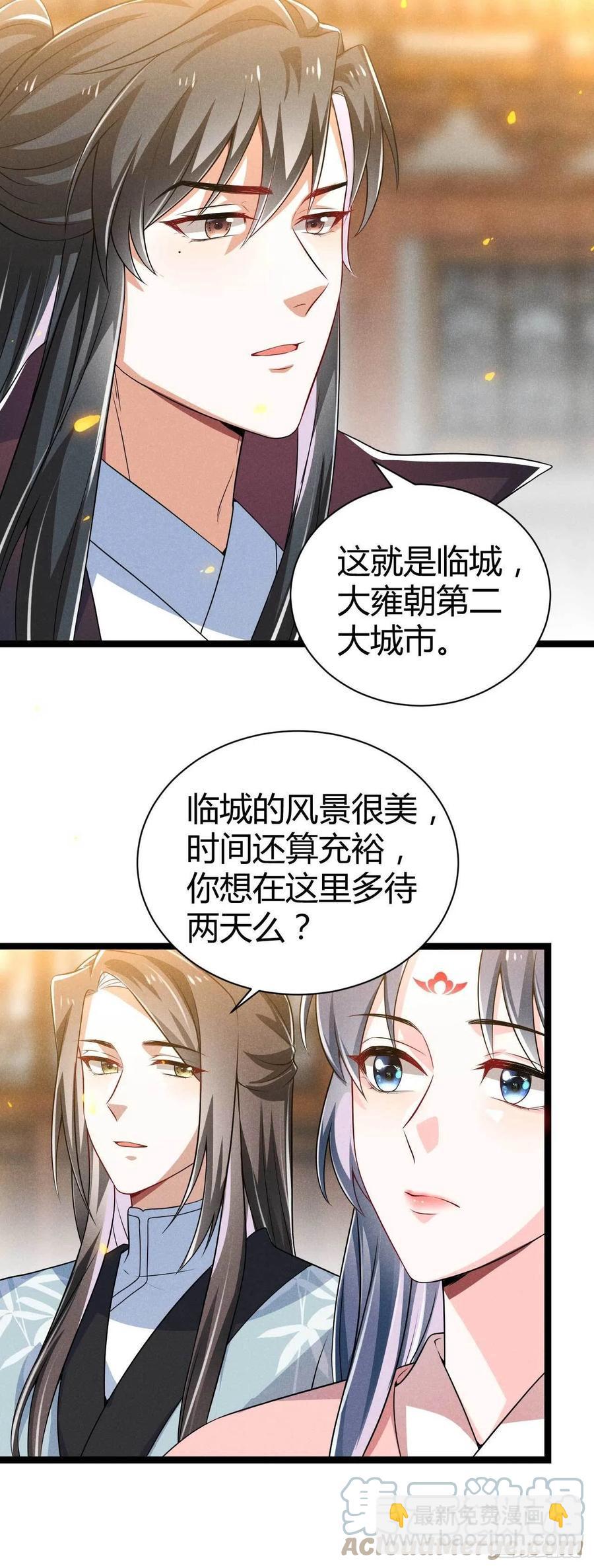 冷傲神醫寵夫三十六計 - 第45話 修羅場 - 6