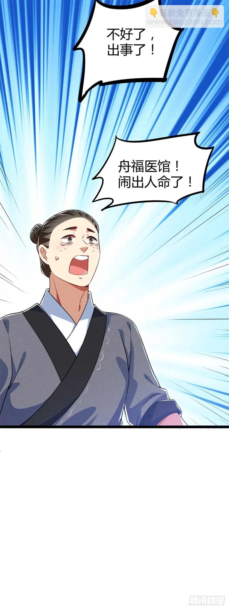 冷傲神醫寵夫三十六計 - 第45話 修羅場 - 6