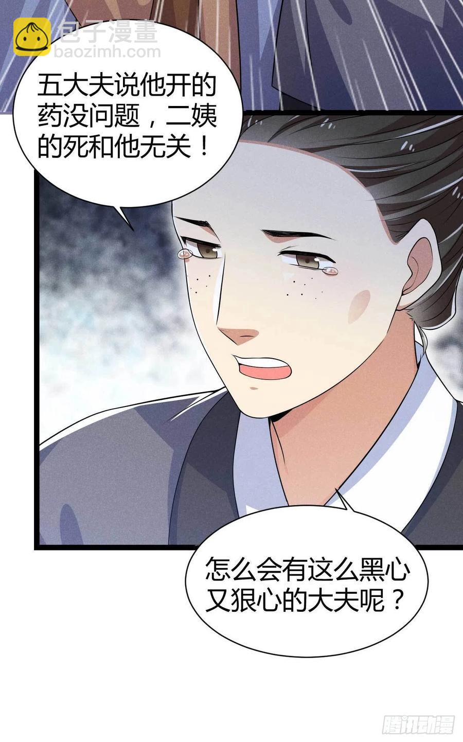 冷傲神醫寵夫三十六計 - 第45話 修羅場 - 1