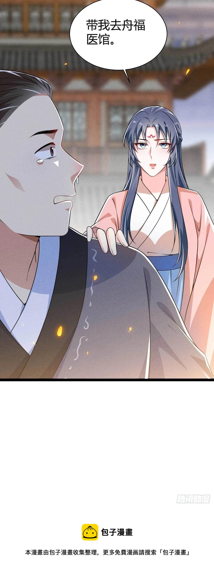 冷傲神醫寵夫三十六計 - 第45話 修羅場 - 3