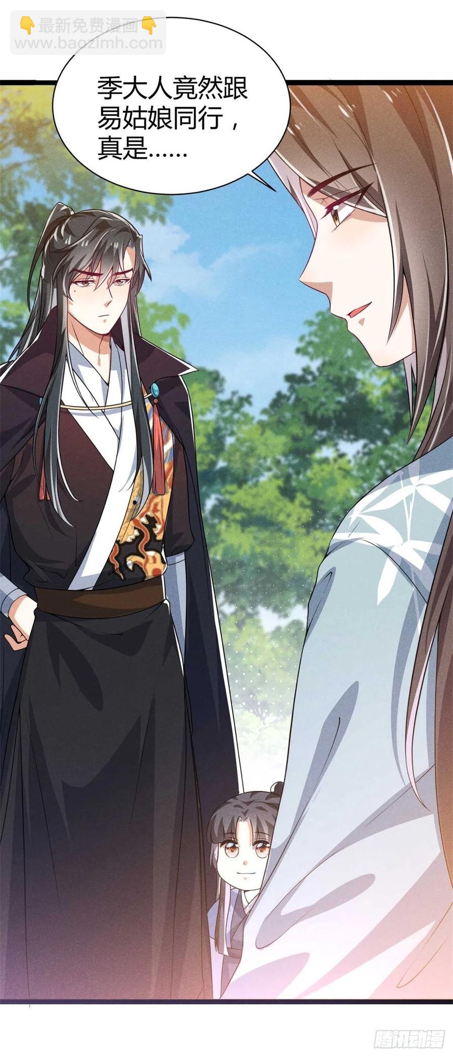 冷傲神醫寵夫三十六計 - 第45話 修羅場 - 4