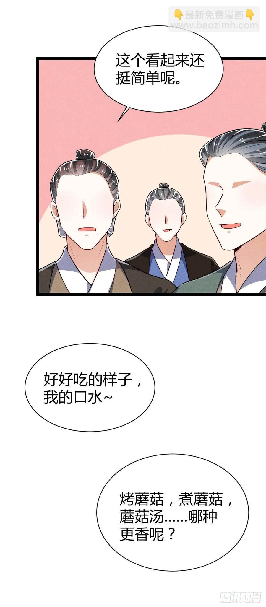 冷傲神醫寵夫三十六計 - 第49話 - 1