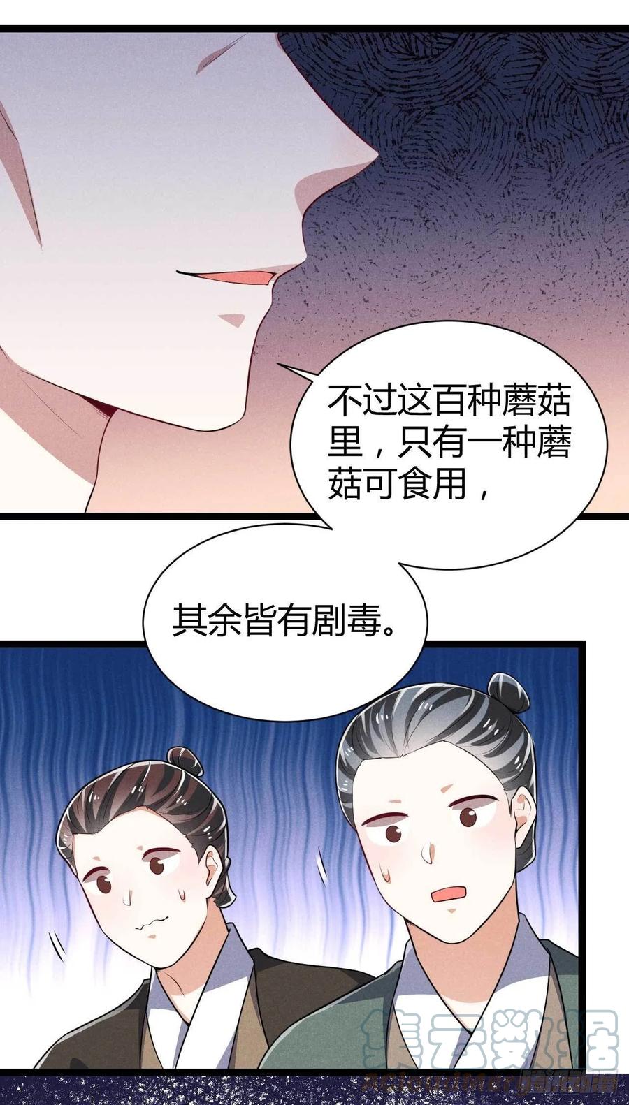 冷傲神醫寵夫三十六計 - 第49話 - 2