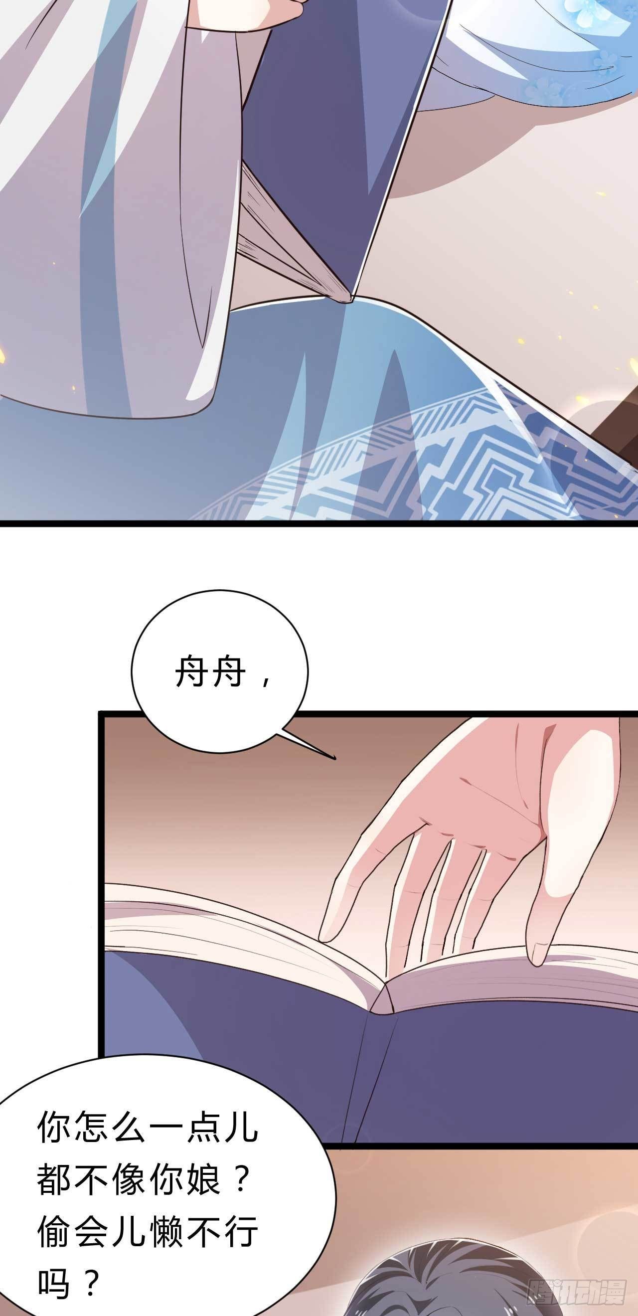 冷傲神醫寵夫三十六計 - 第5話 娘覺得你該休息 - 2