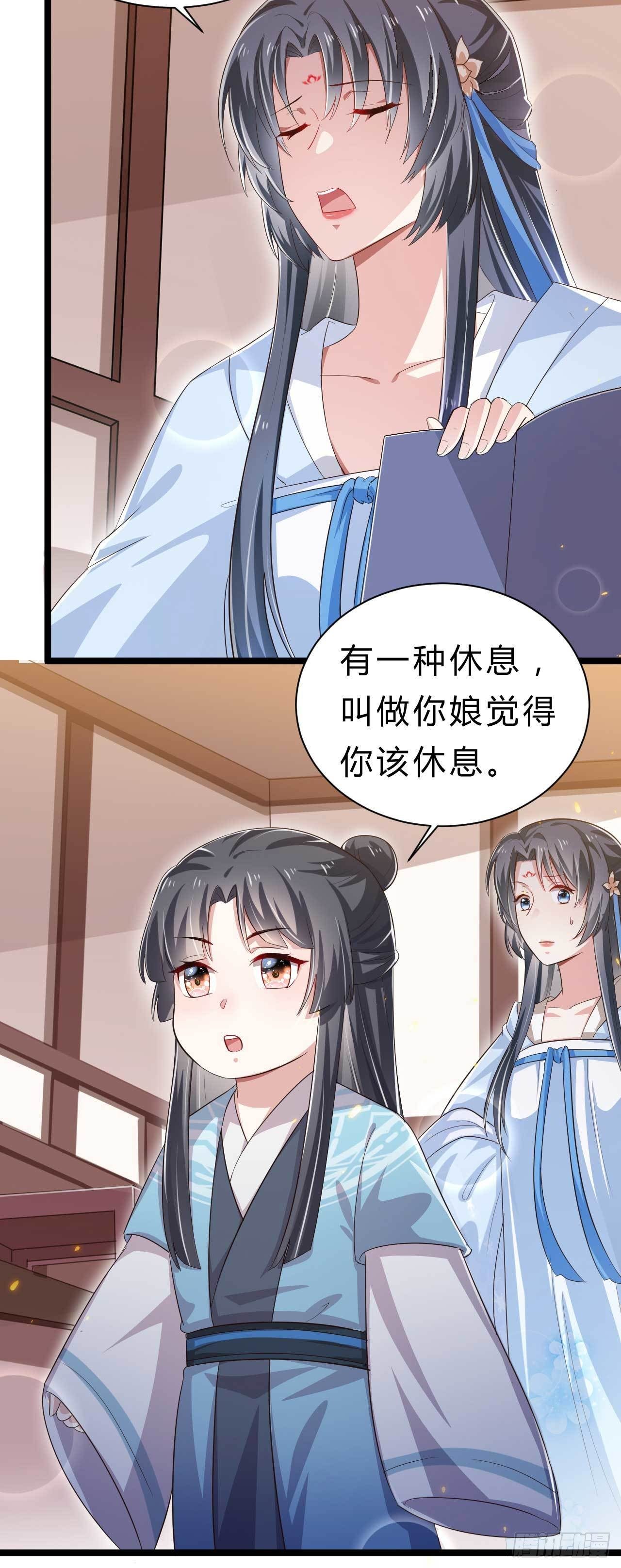 冷傲神醫寵夫三十六計 - 第5話 娘覺得你該休息 - 4