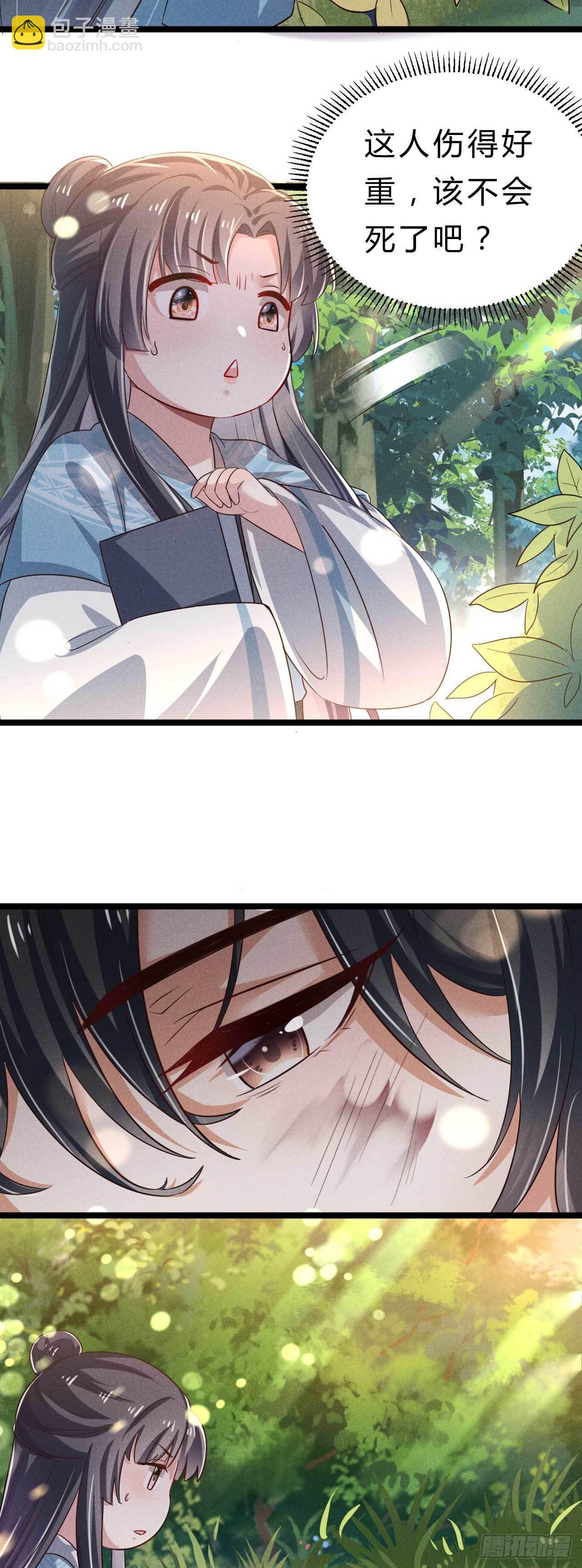 冷傲神醫寵夫三十六計 - 第5話 娘覺得你該休息 - 1