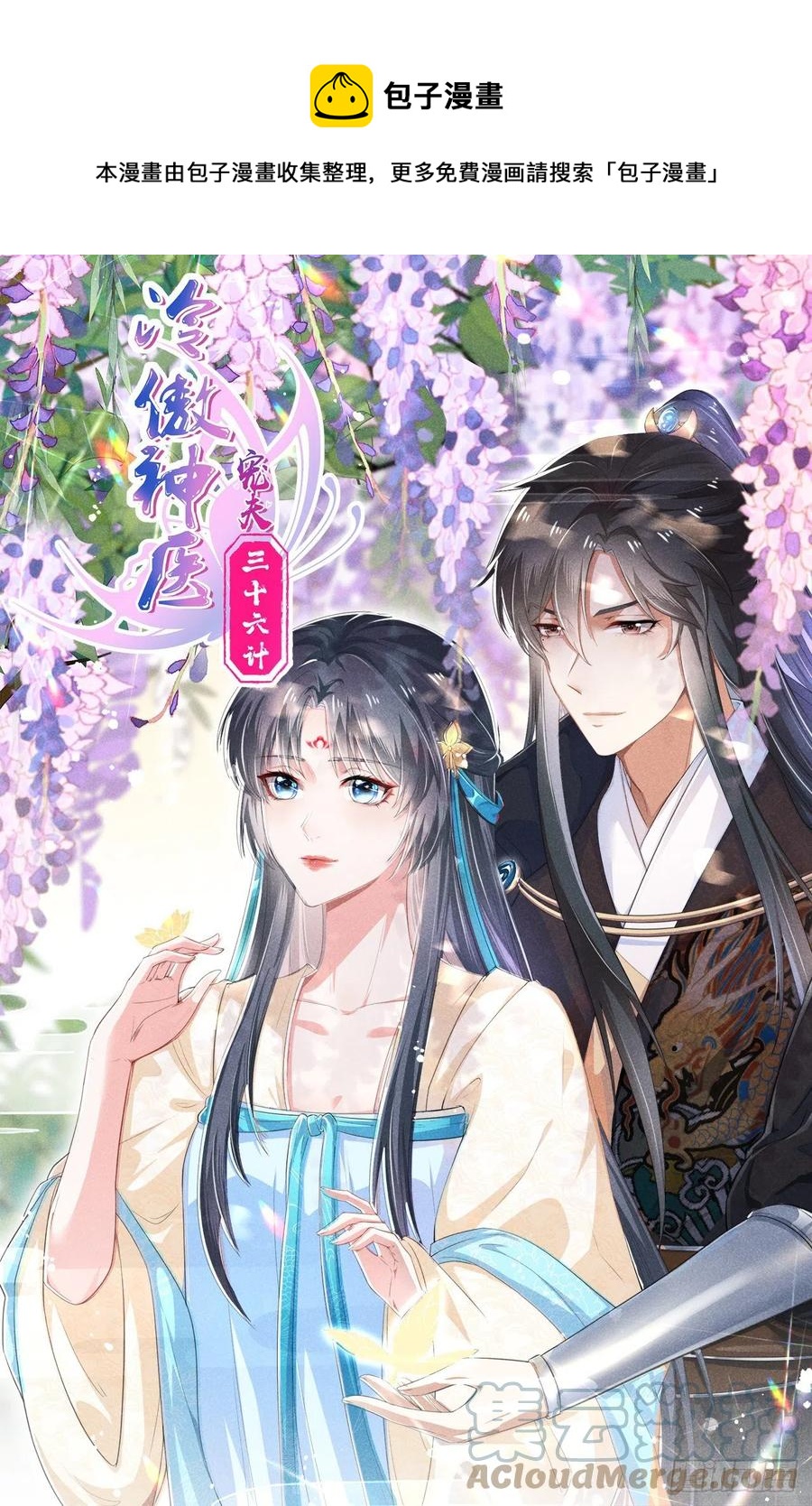 冷傲神醫寵夫三十六計 - 第55話 不辭而別 - 1