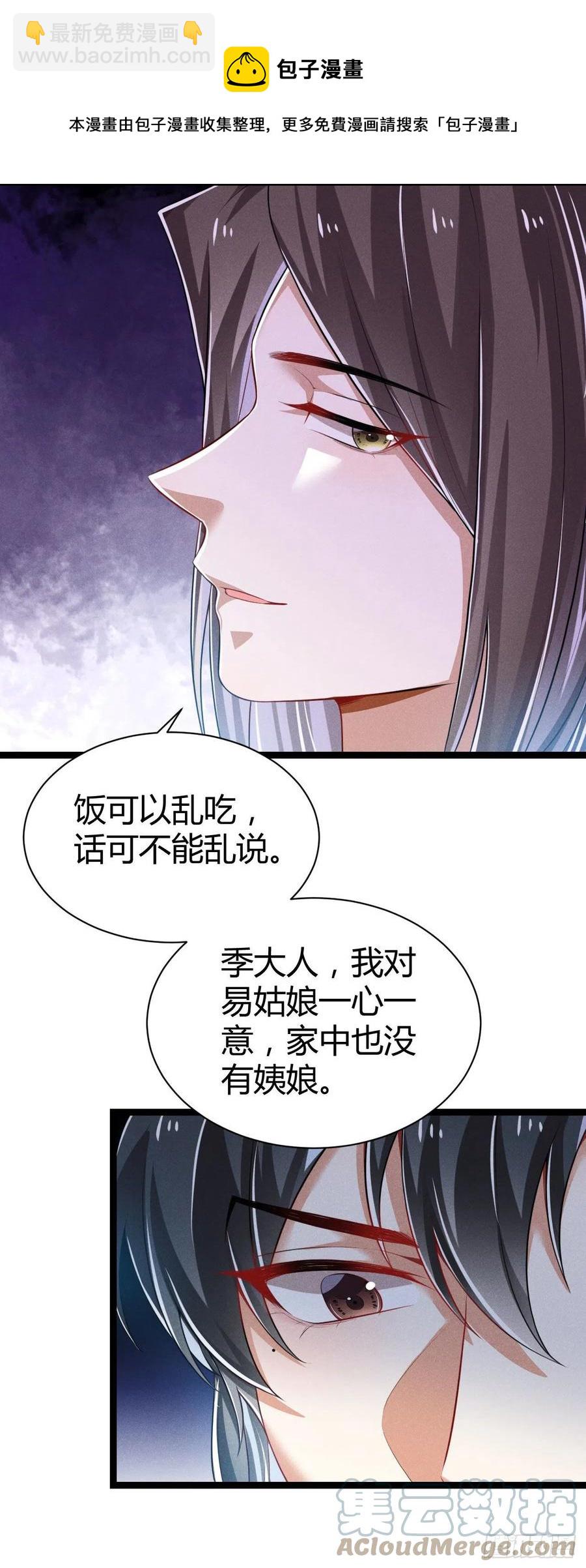 冷傲神醫寵夫三十六計 - 第55話 不辭而別 - 5