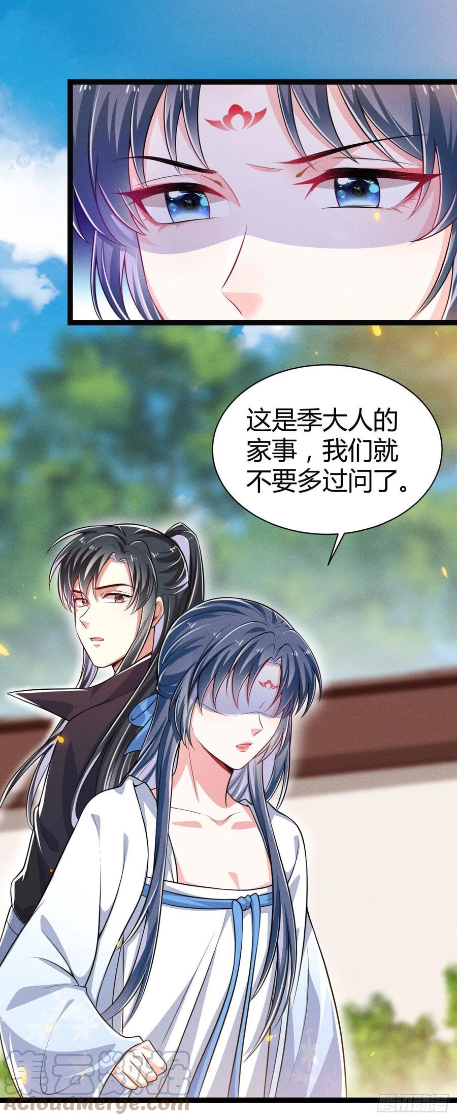 冷傲神醫寵夫三十六計 - 第55話 不辭而別 - 3