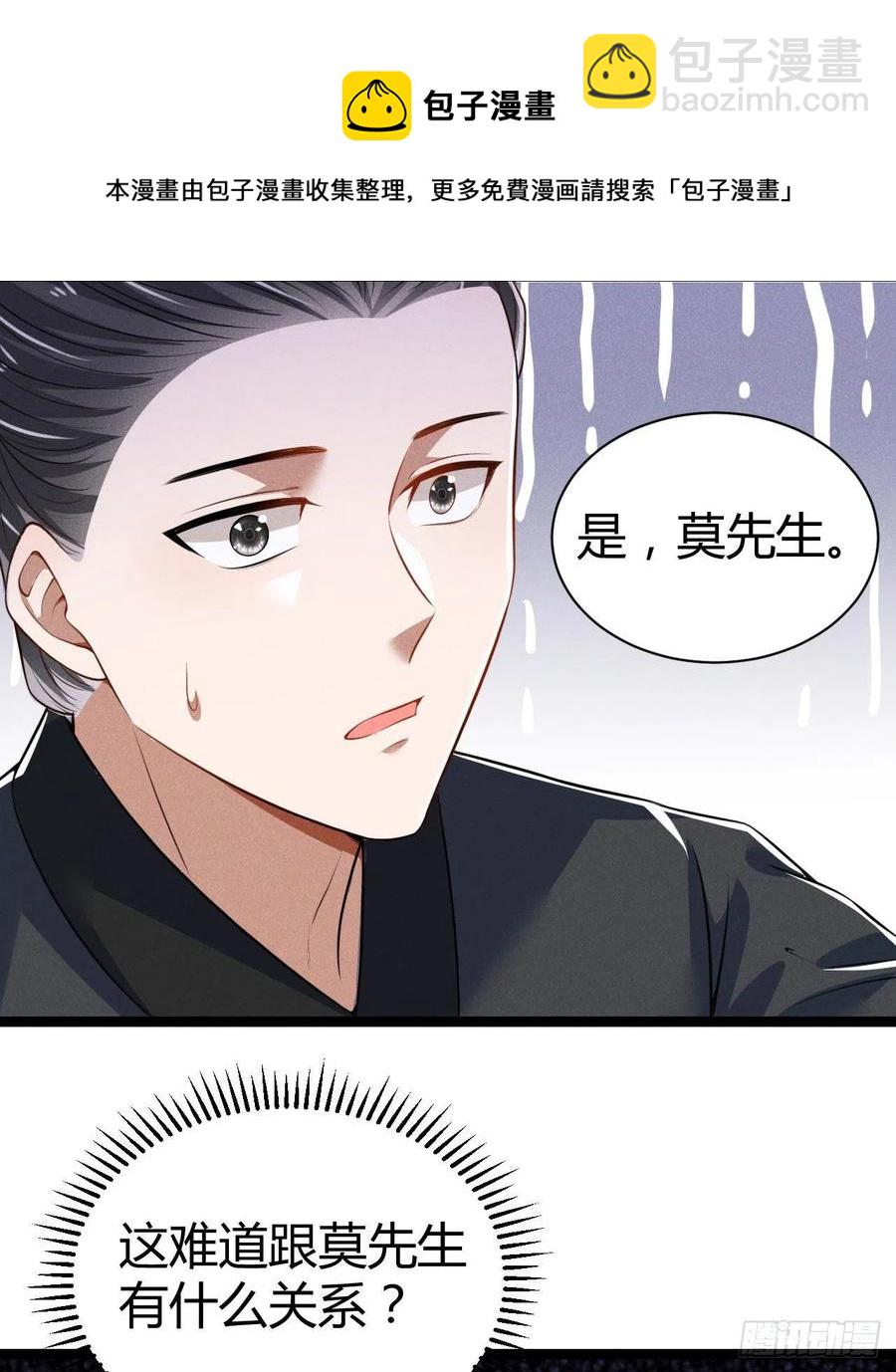 冷傲神醫寵夫三十六計 - 第57話 兩家人別說一家話 - 3