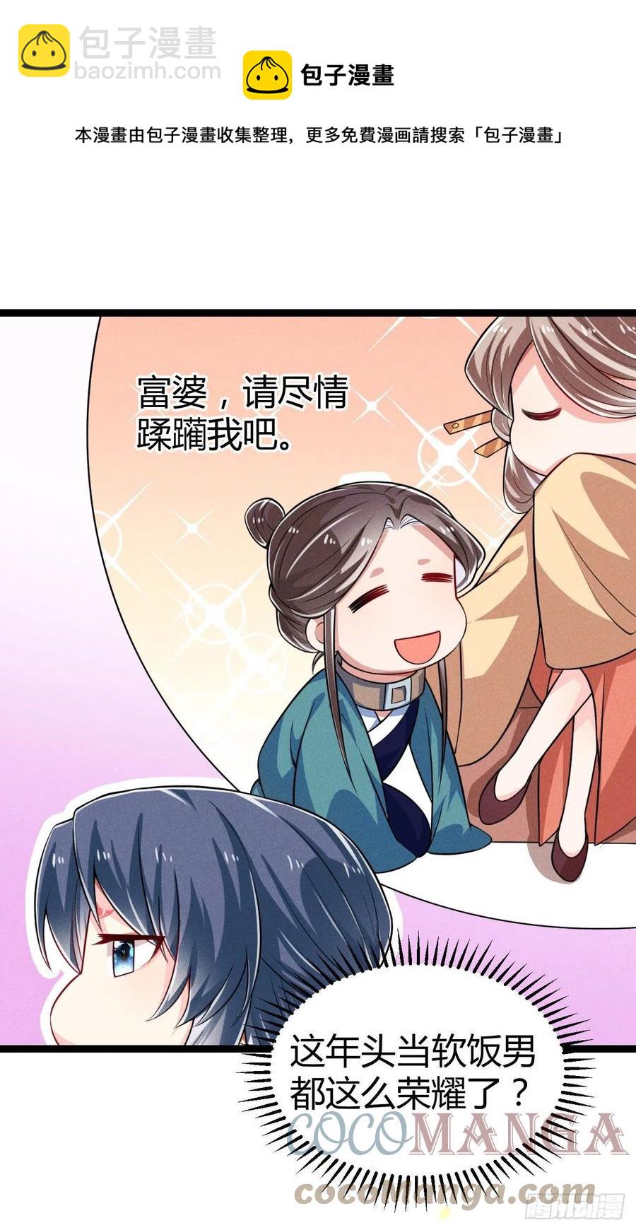 冷傲神醫寵夫三十六計 - 第57話 兩家人別說一家話 - 4