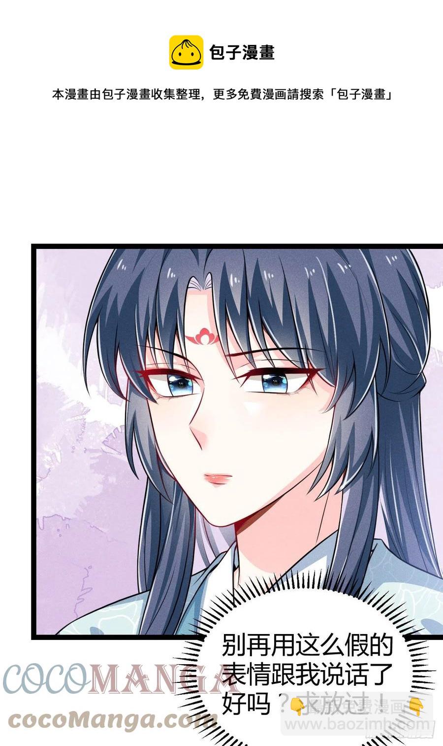 冷傲神醫寵夫三十六計 - 第57話 兩家人別說一家話 - 2