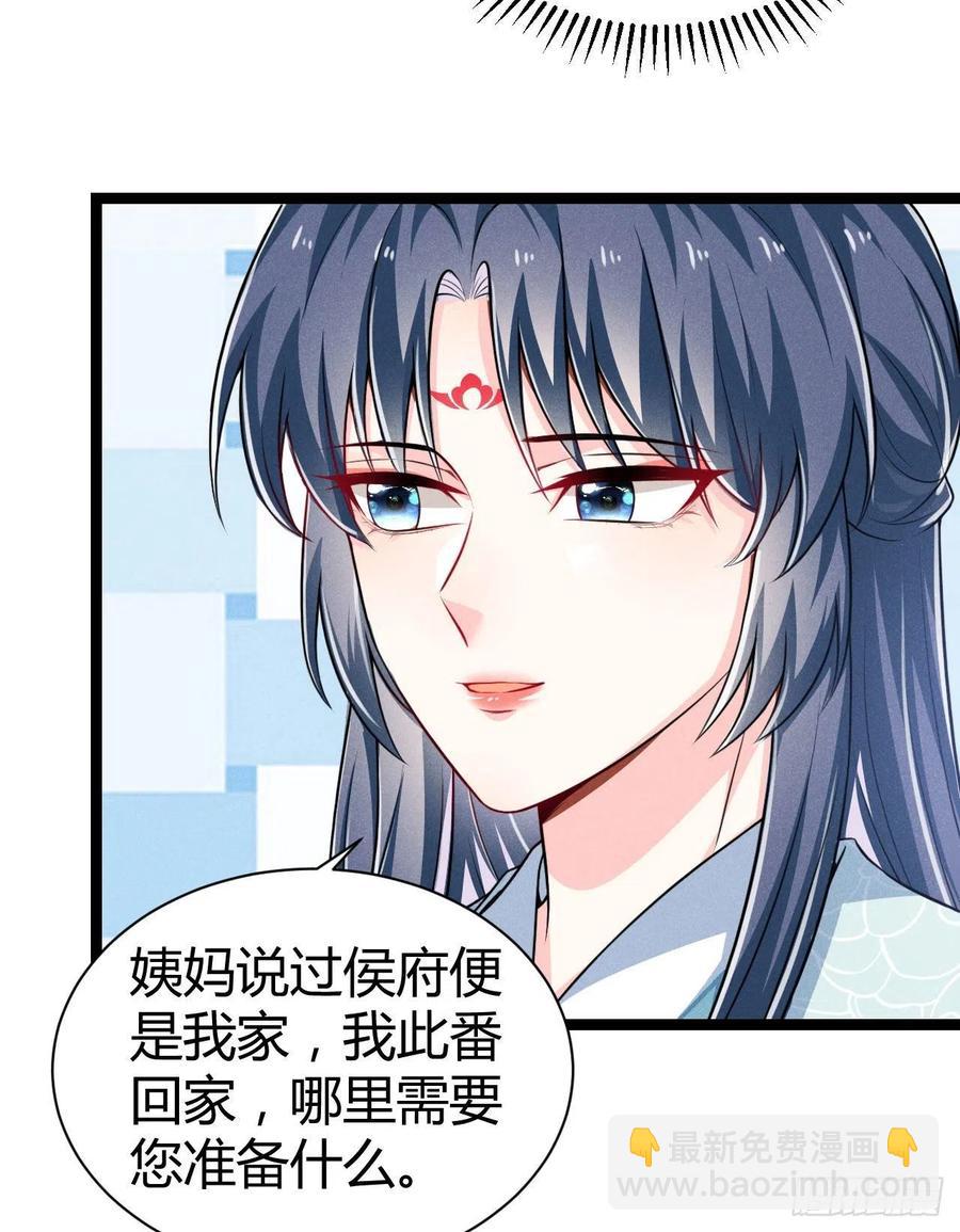 冷傲神醫寵夫三十六計 - 第57話 兩家人別說一家話 - 3