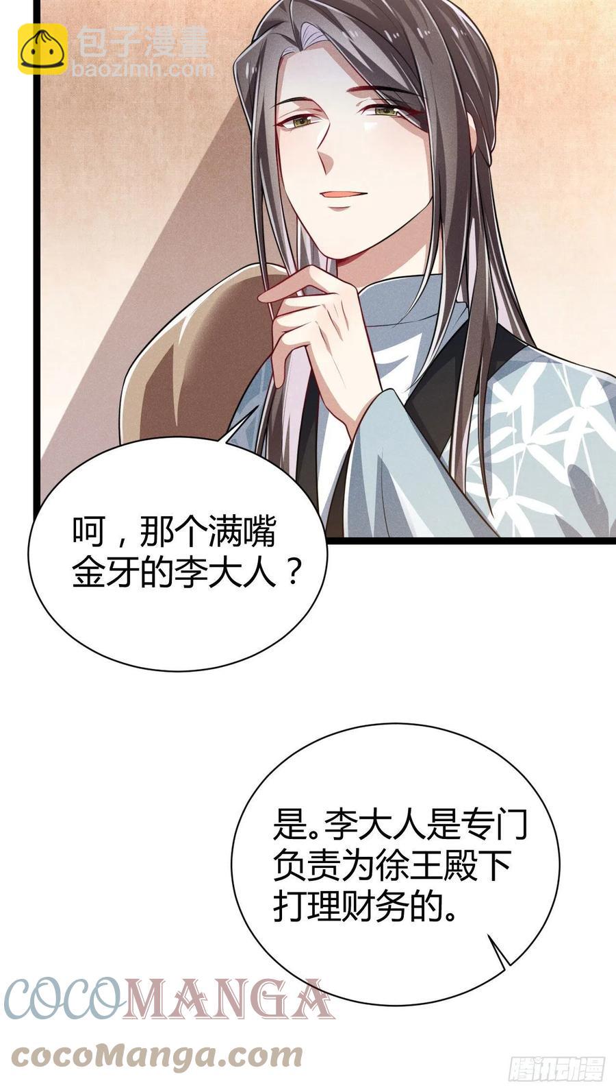 冷傲神醫寵夫三十六計 - 第57話 兩家人別說一家話 - 7