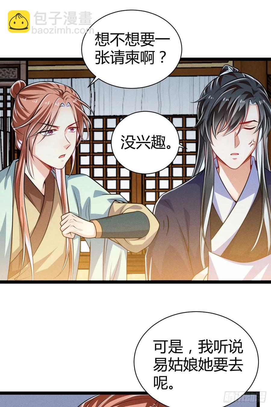 冷傲神醫寵夫三十六計 - 第59話 公主府再遇 - 2