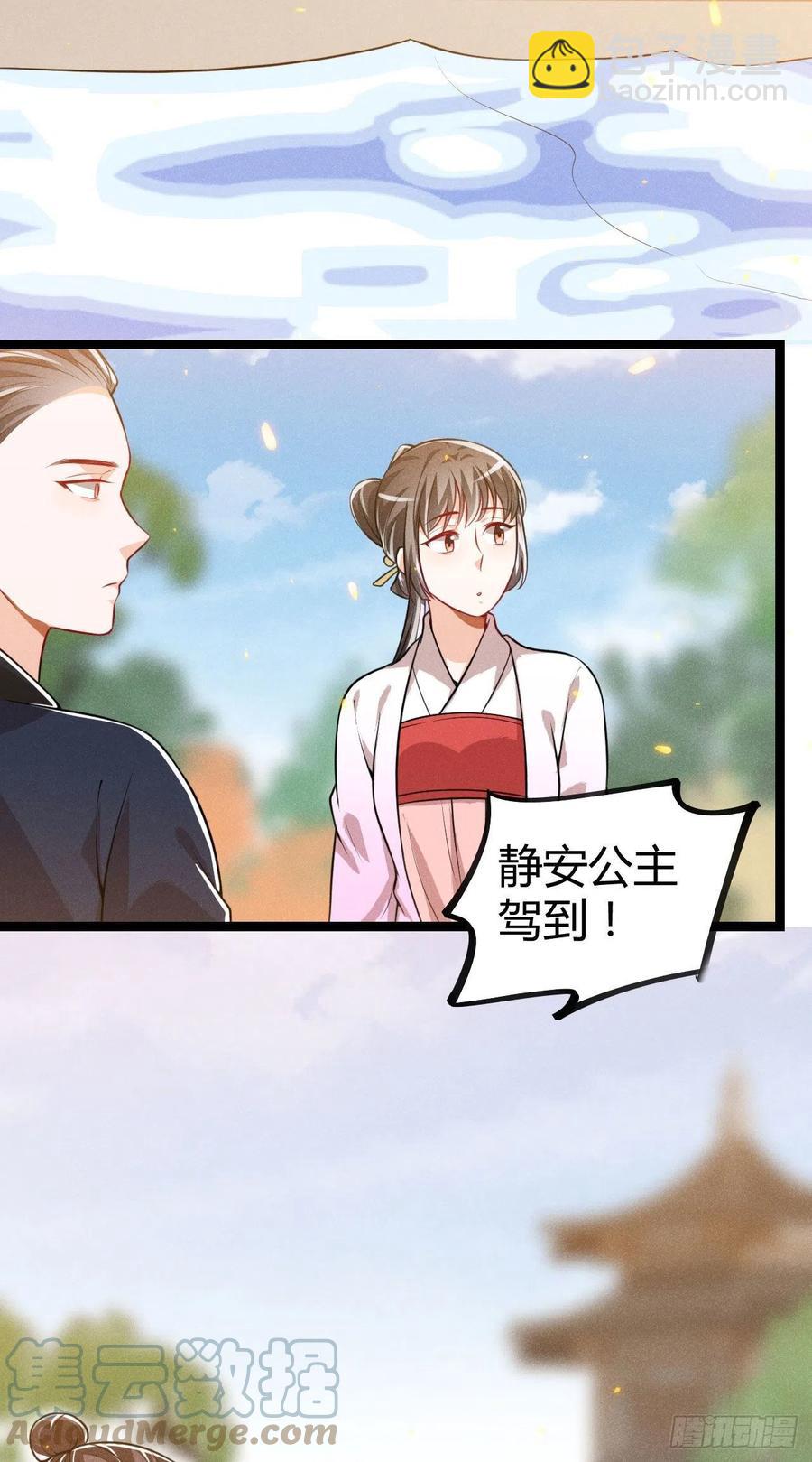 冷傲神醫寵夫三十六計 - 第59話 公主府再遇 - 2