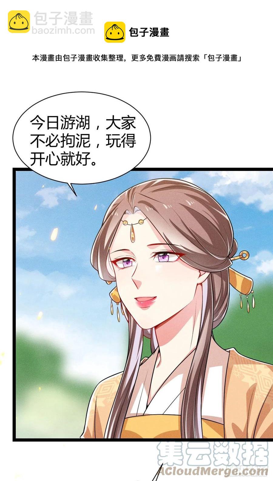 冷傲神醫寵夫三十六計 - 第59話 公主府再遇 - 4