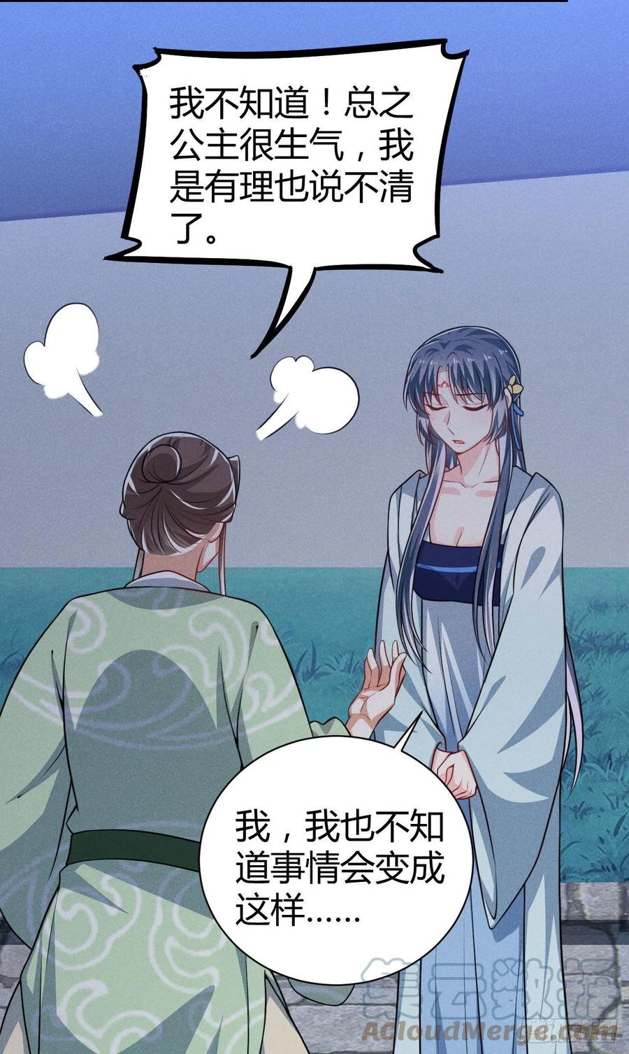 冷傲神醫寵夫三十六計 - 第61話 不聽就上手 - 4