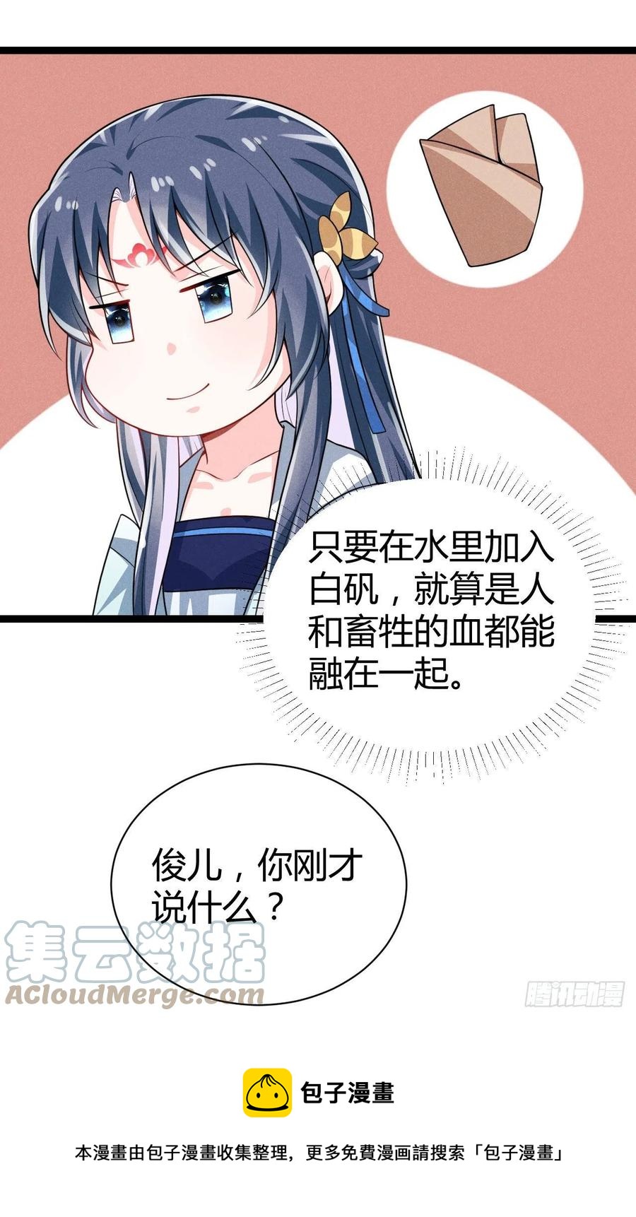 冷傲神醫寵夫三十六計 - 第61話 不聽就上手 - 6