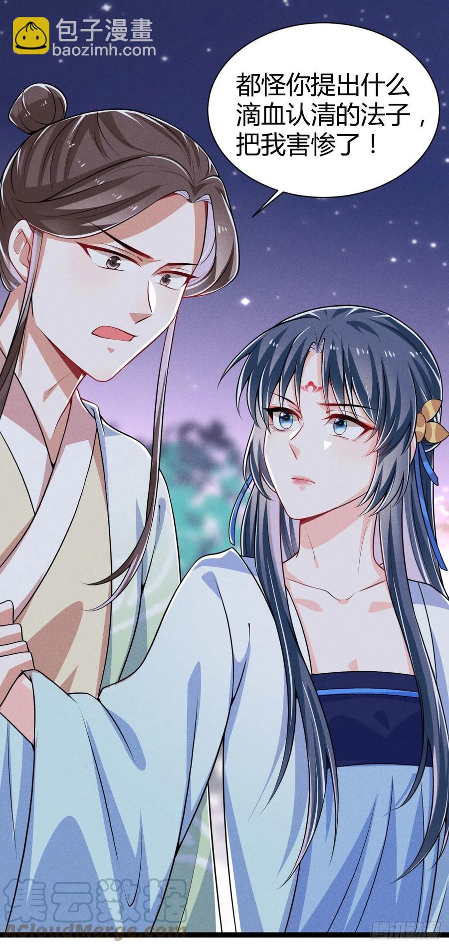 冷傲神醫寵夫三十六計 - 第61話 不聽就上手 - 7