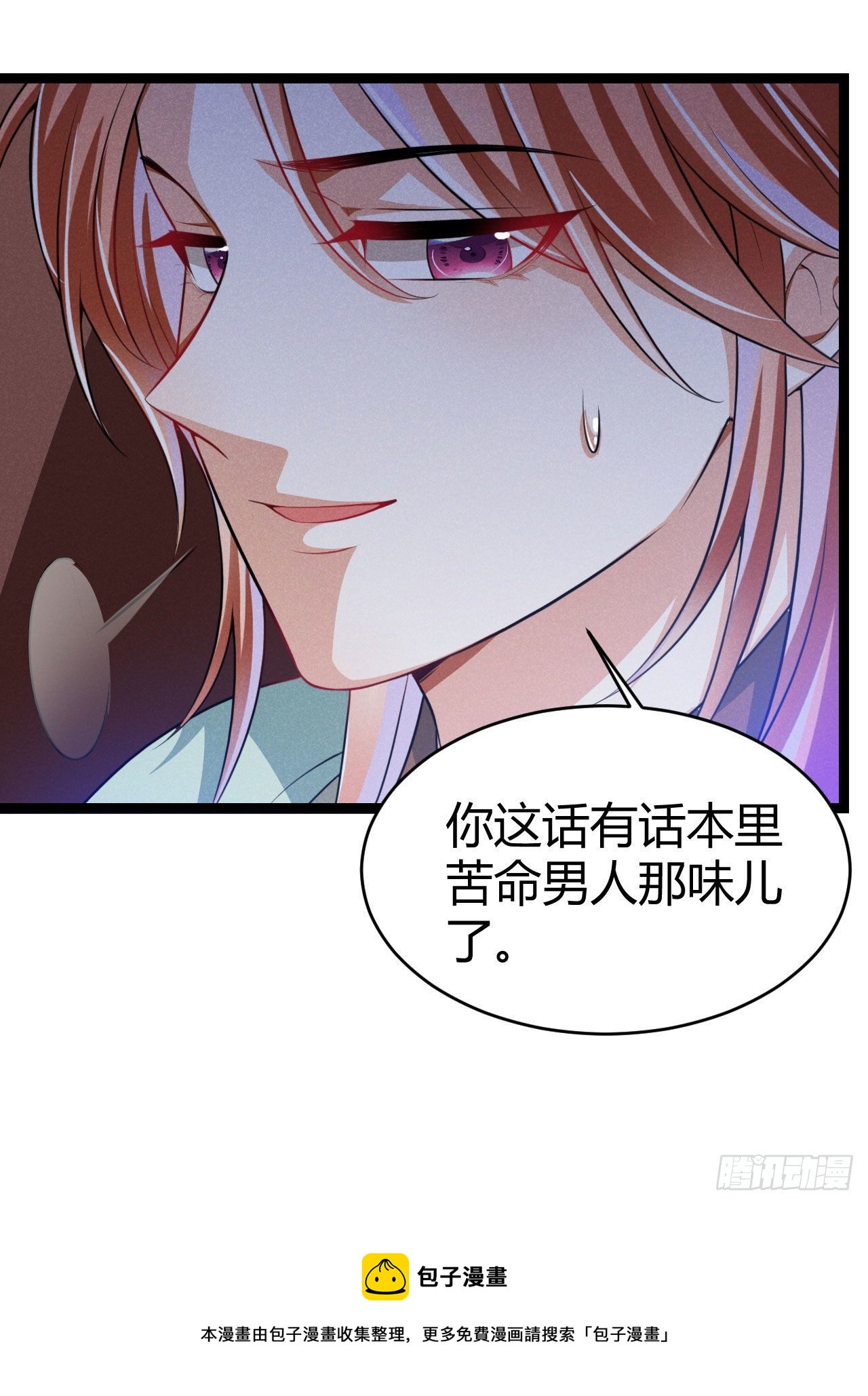 冷傲神醫寵夫三十六計 - 第63話 姨娘找上門 - 1