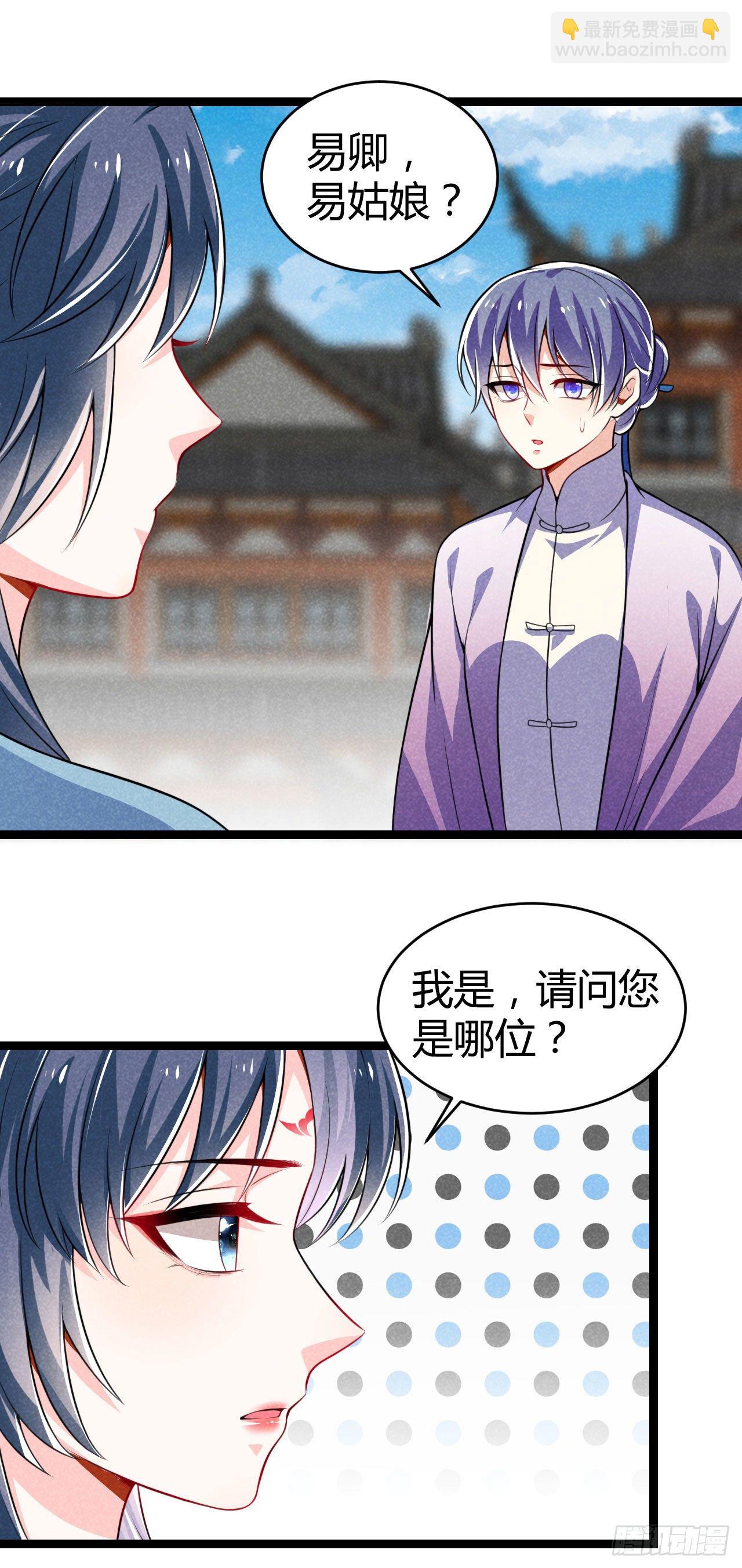 冷傲神醫寵夫三十六計 - 第63話 姨娘找上門 - 3