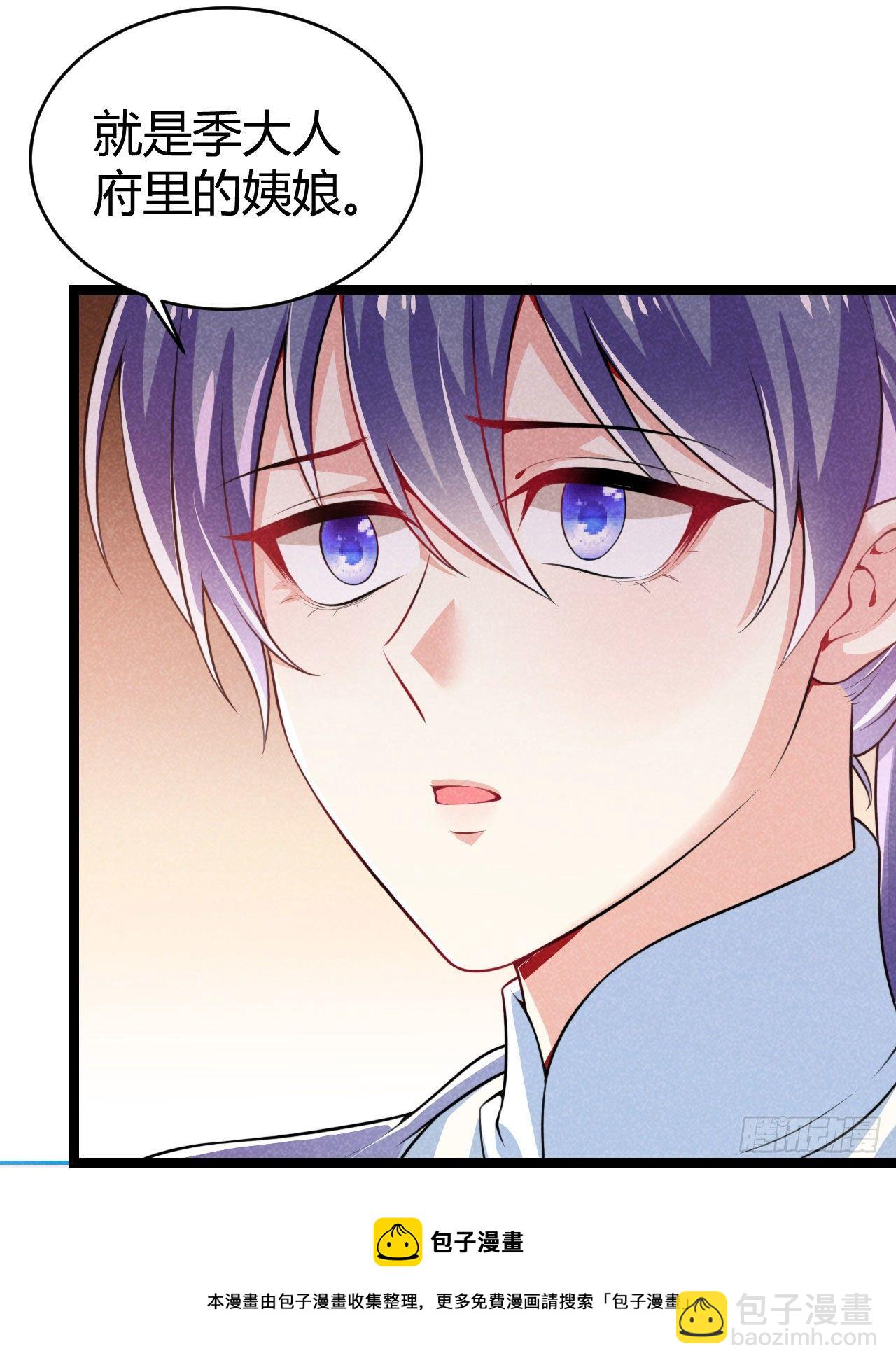 冷傲神醫寵夫三十六計 - 第63話 姨娘找上門 - 6