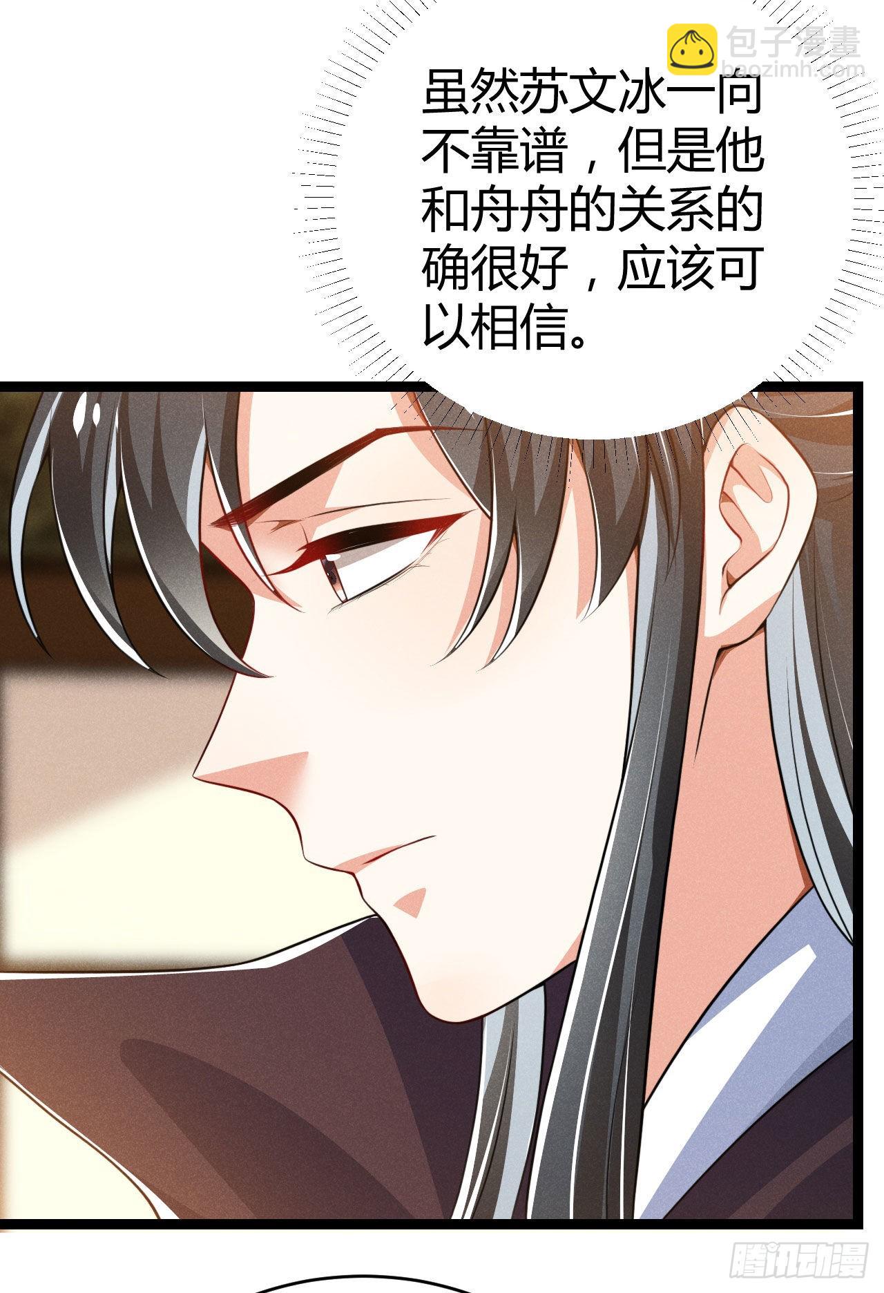 冷傲神醫寵夫三十六計 - 第69話 給大叔一次機會 - 3