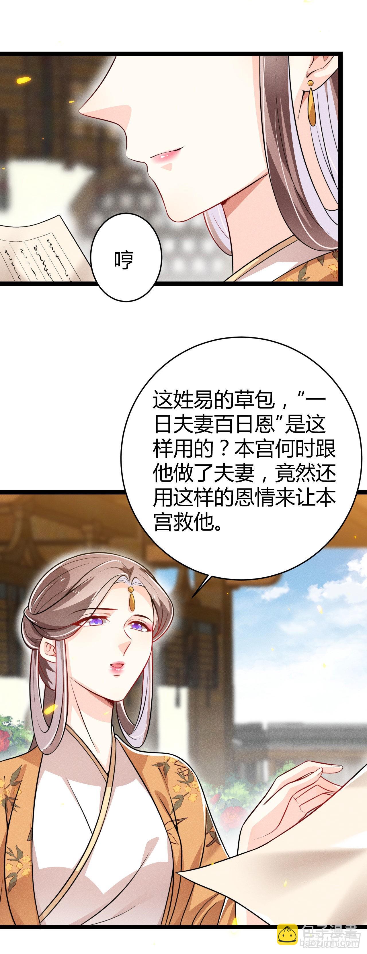 冷傲神醫寵夫三十六計 - 第69話 給大叔一次機會 - 2