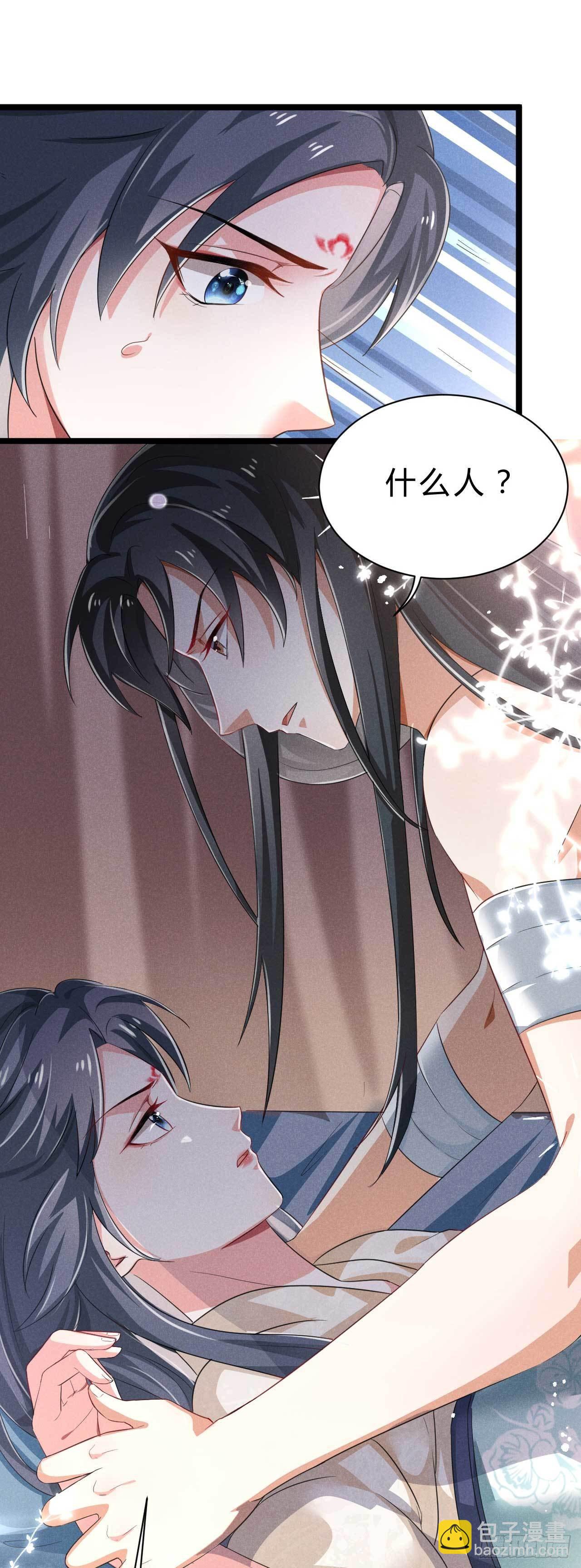 冷傲神醫寵夫三十六計 - 第7話 對不起打擾了 - 3