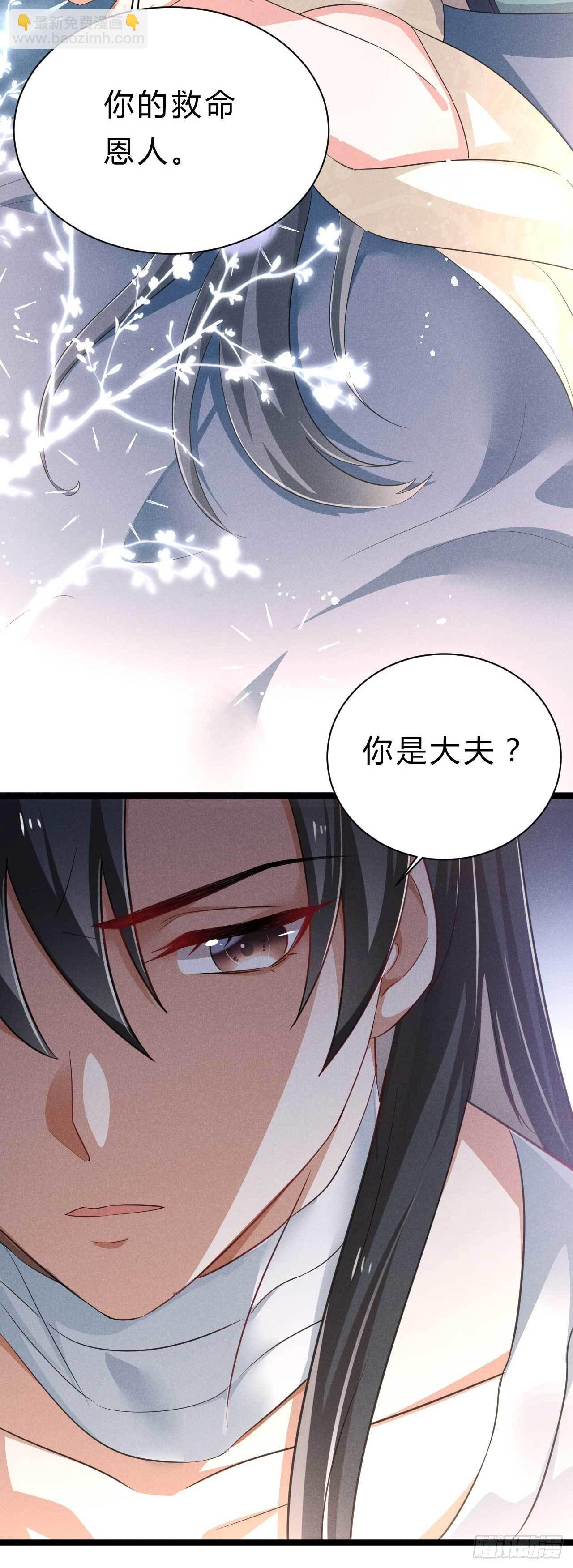 冷傲神醫寵夫三十六計 - 第7話 對不起打擾了 - 4