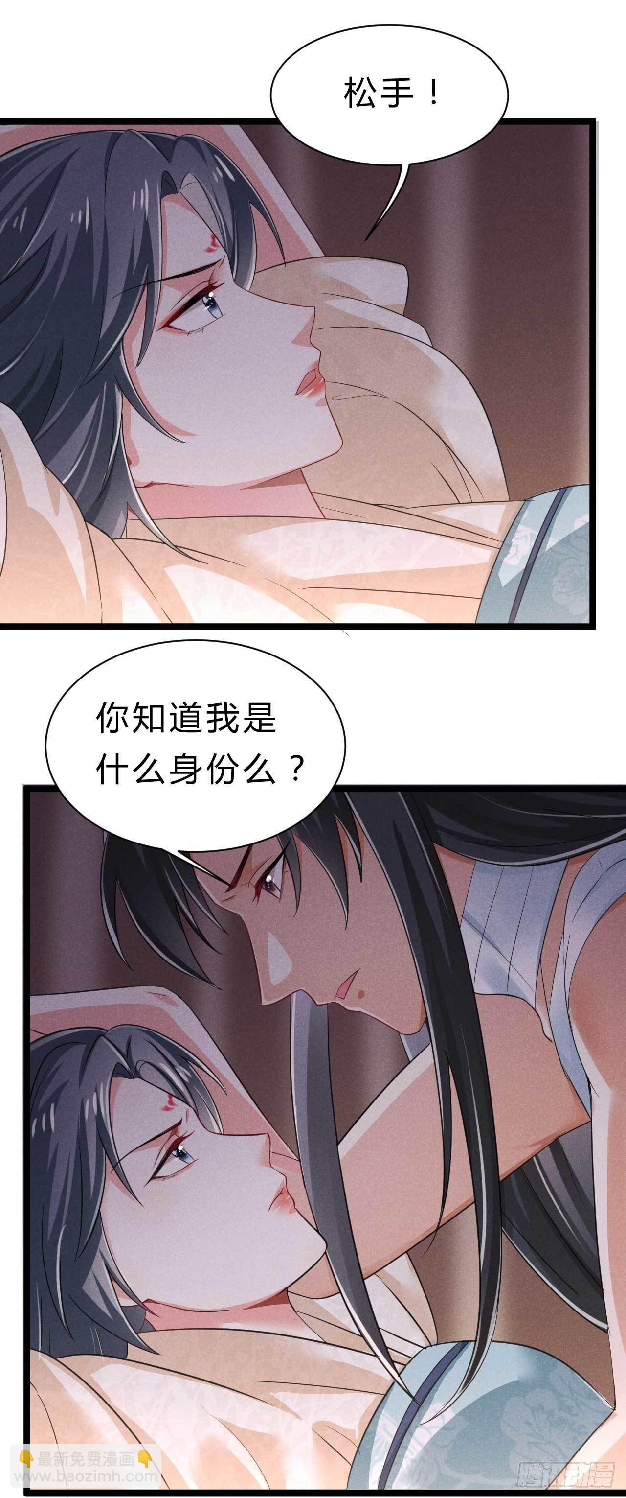 冷傲神醫寵夫三十六計 - 第7話 對不起打擾了 - 4