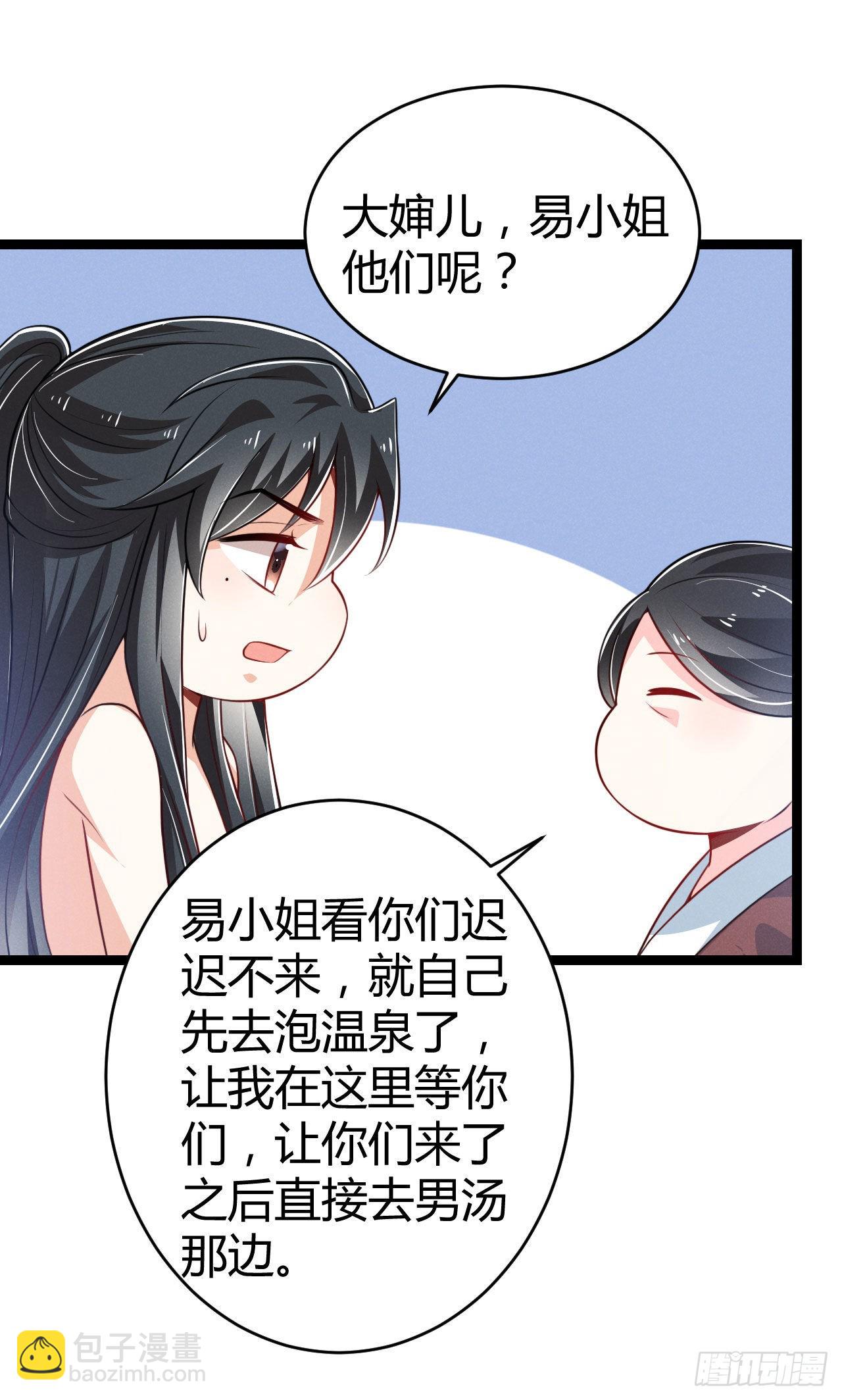 冷傲神醫寵夫三十六計 - 第71話 溫泉之行 - 4